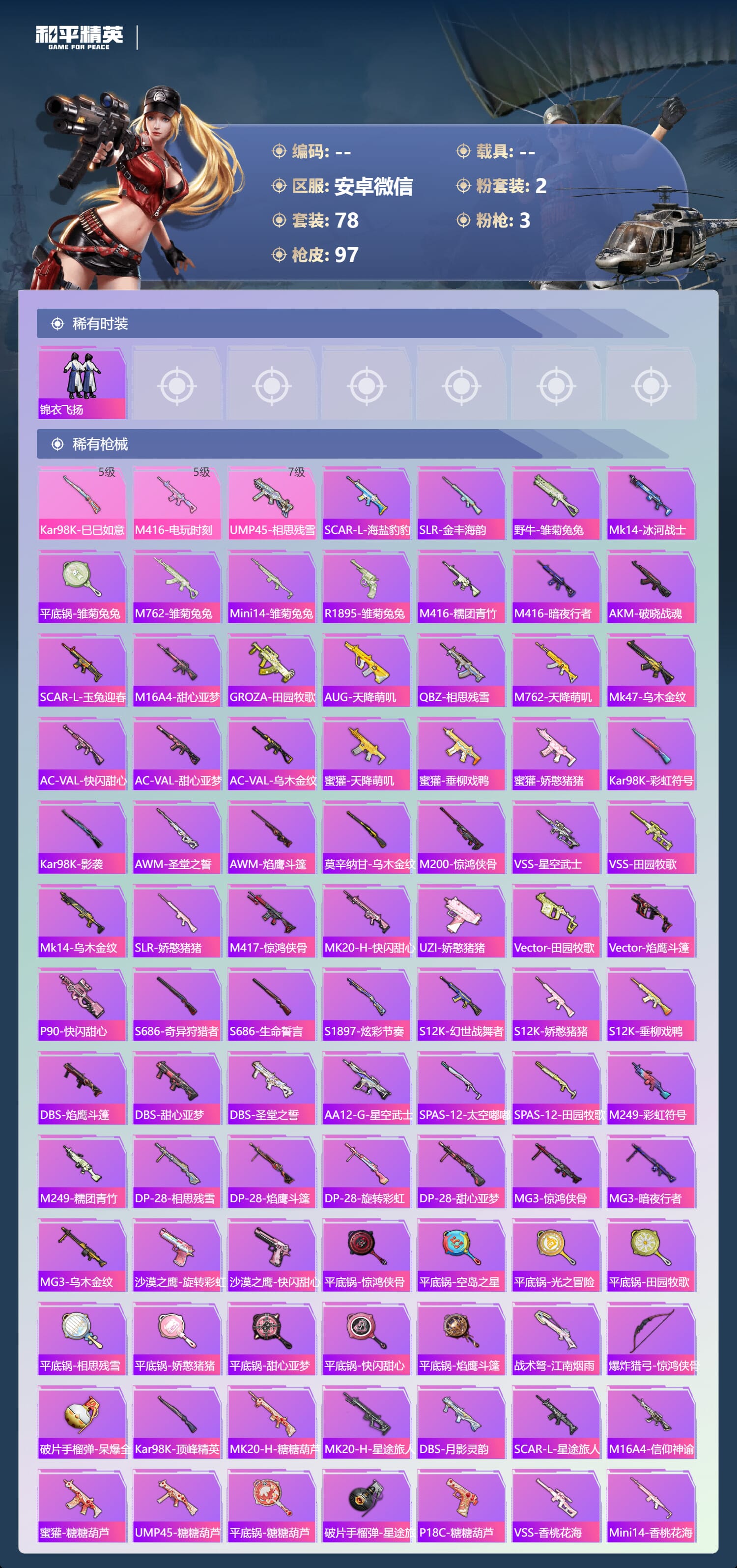 HPQM3394816和平精英账号详情图9 HPQM3394816和平精英账号详情图9