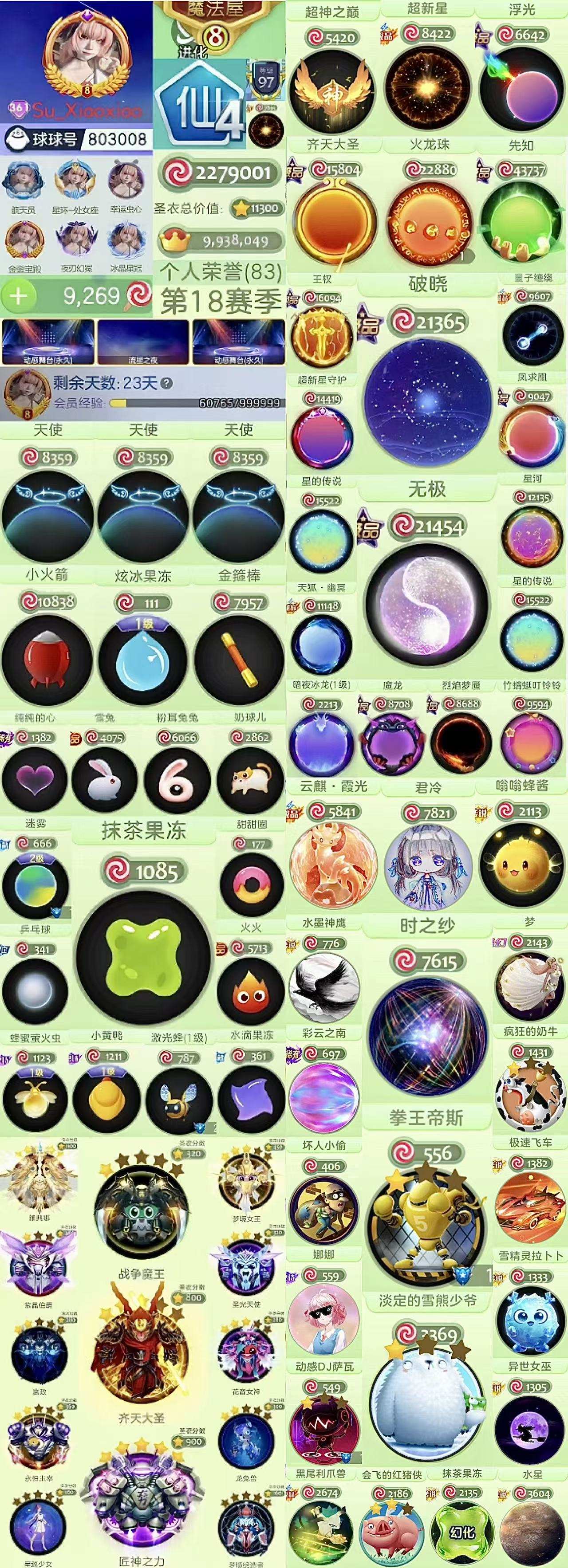 361秀 8级魔法屋 227w皮 第18赛...