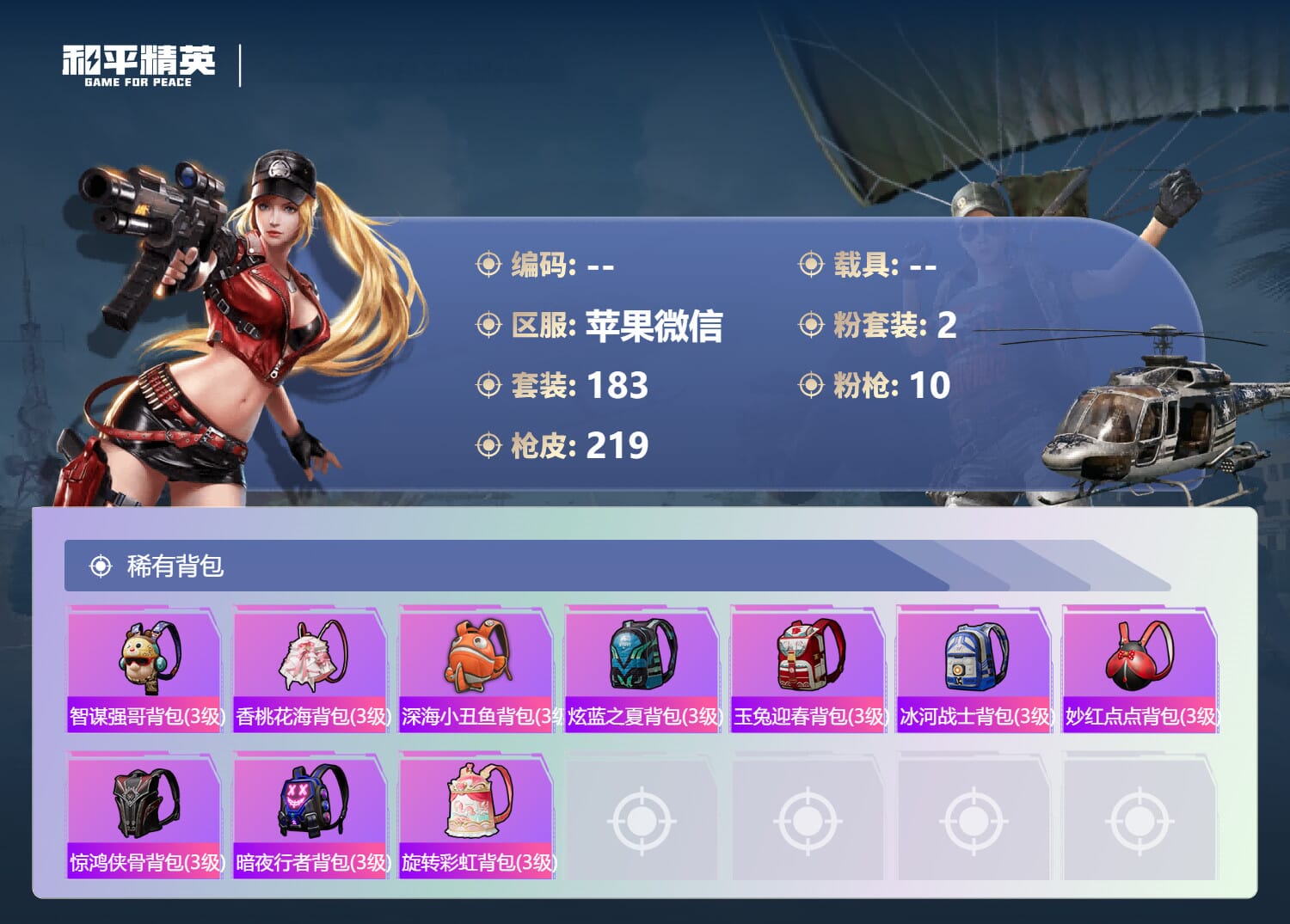 HPCMW3425010和平精英账号详情图3 HPCMW3425010和平精英账号详情图3