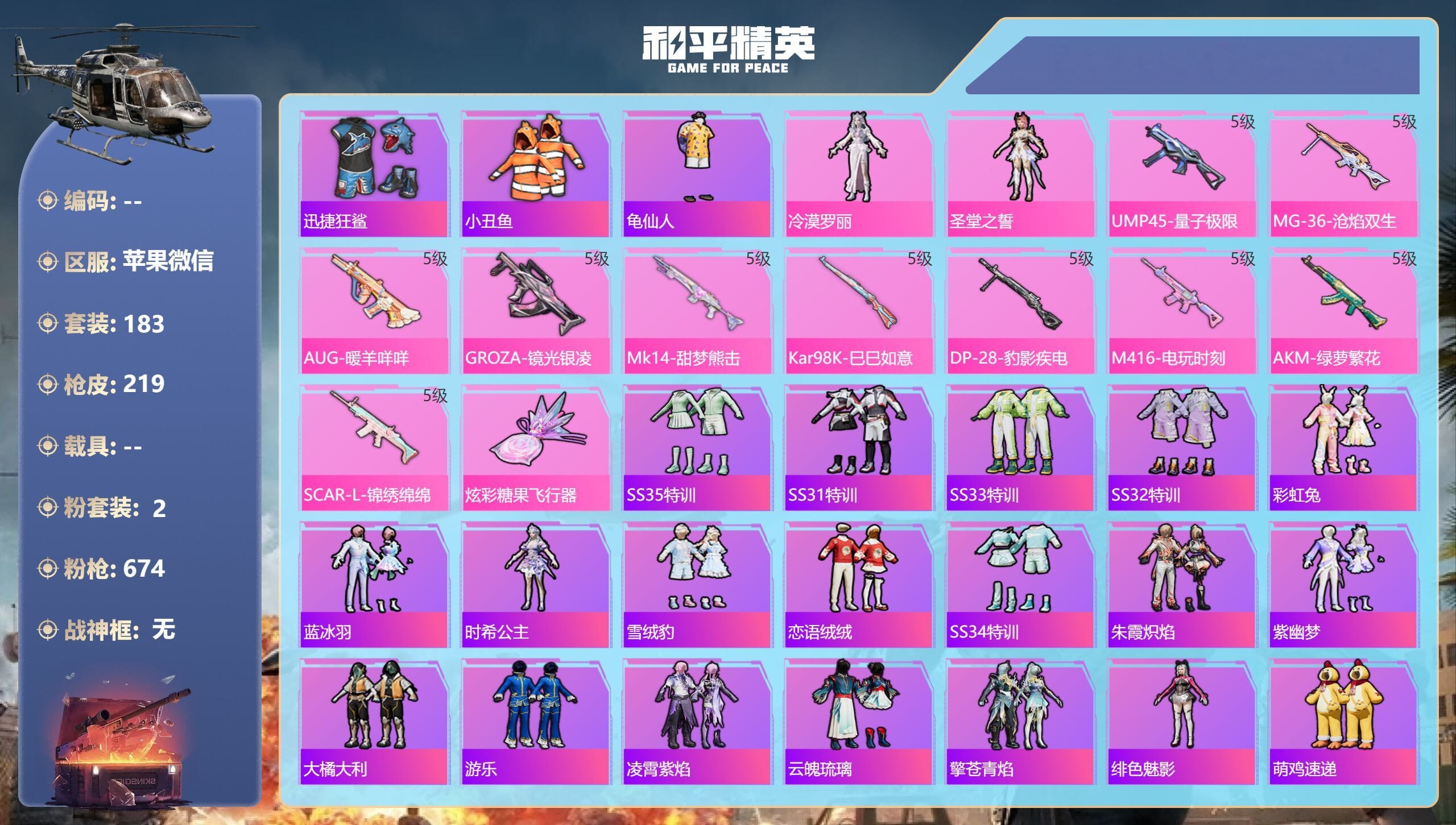 HPCMW3425010和平精英账号详情图5 HPCMW3425010和平精英账号详情图5