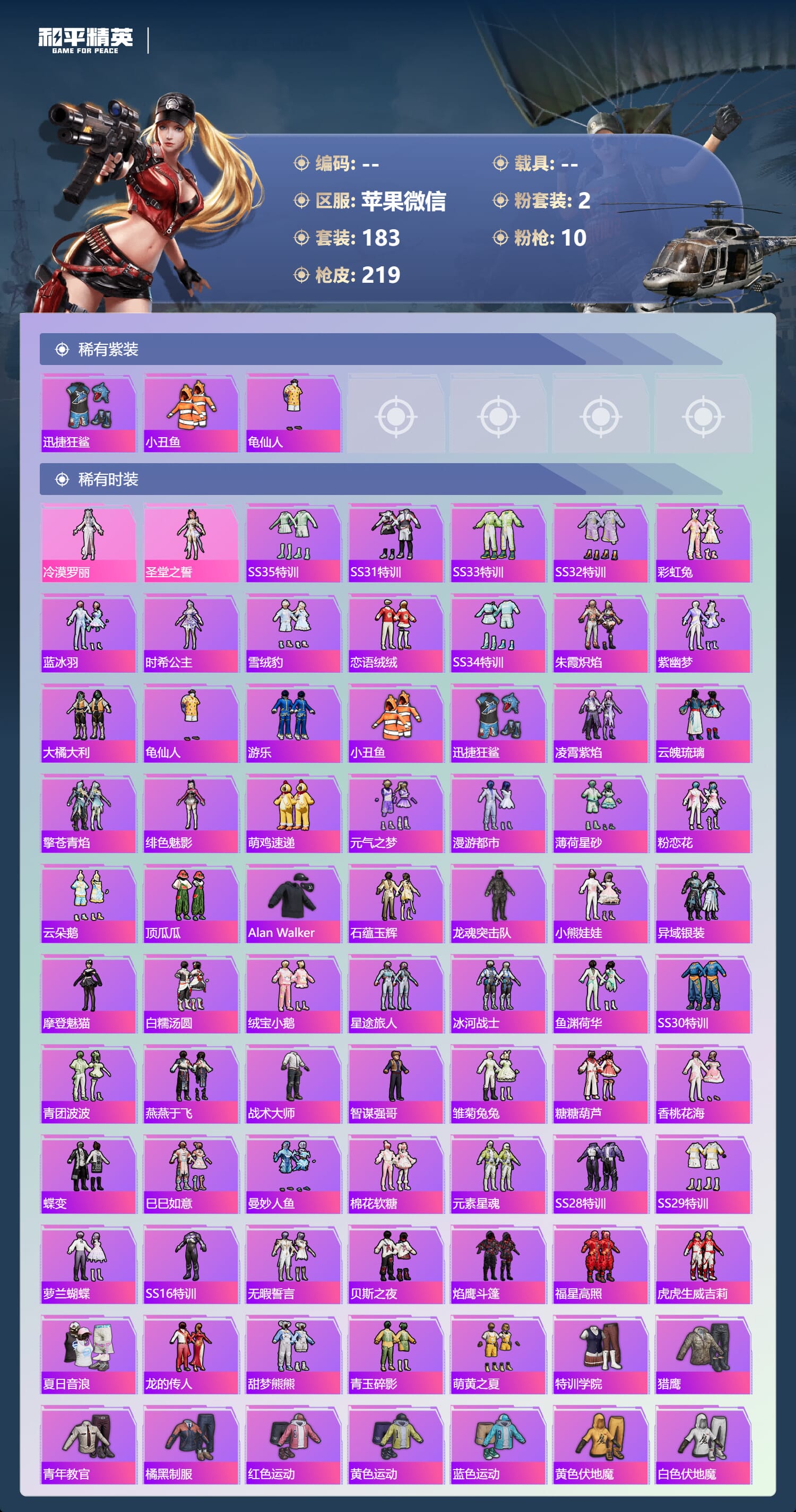 HPCMW3425010和平精英账号详情图6 HPCMW3425010和平精英账号详情图6