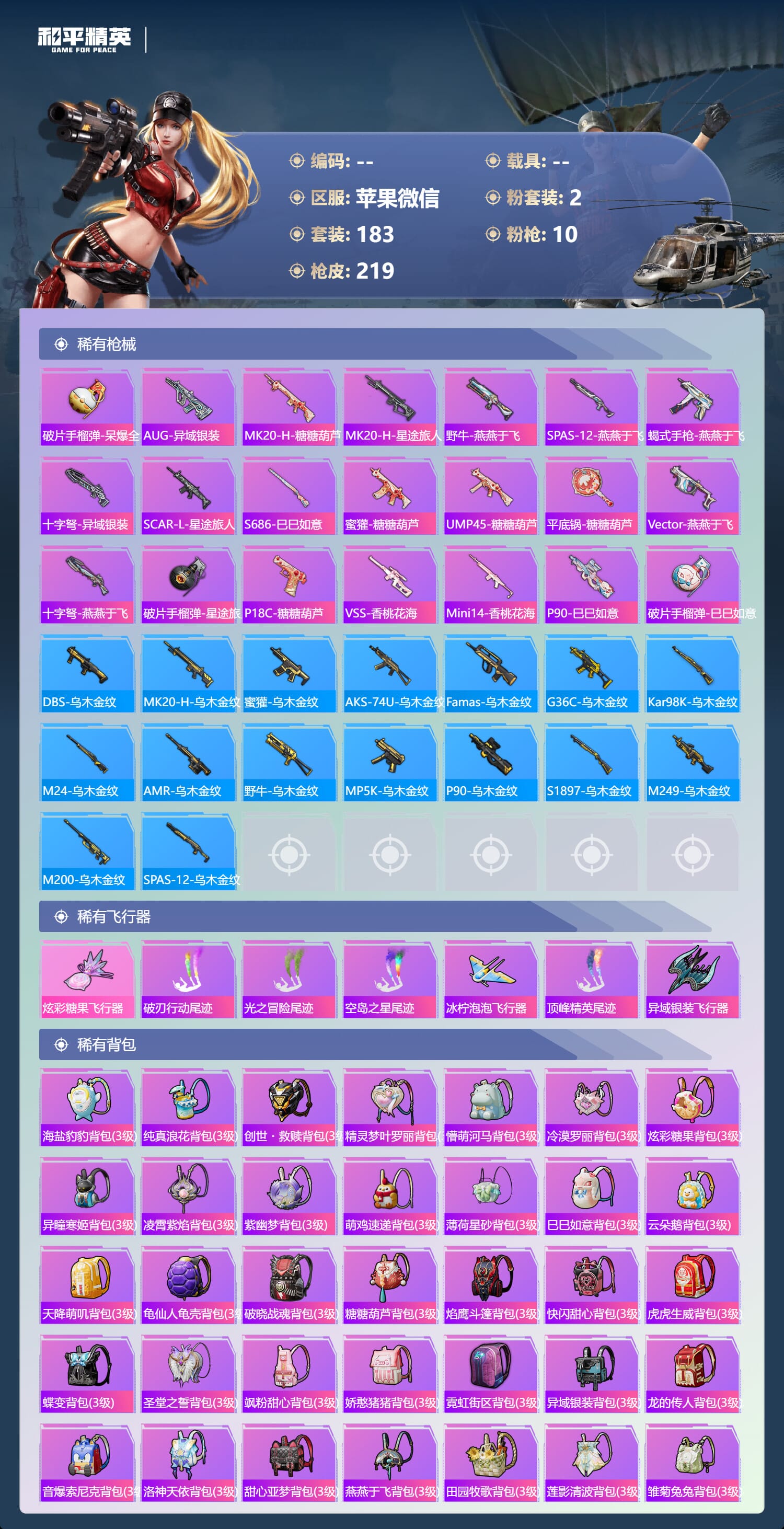 HPCMW3425010和平精英账号详情图10 HPCMW3425010和平精英账号详情图10