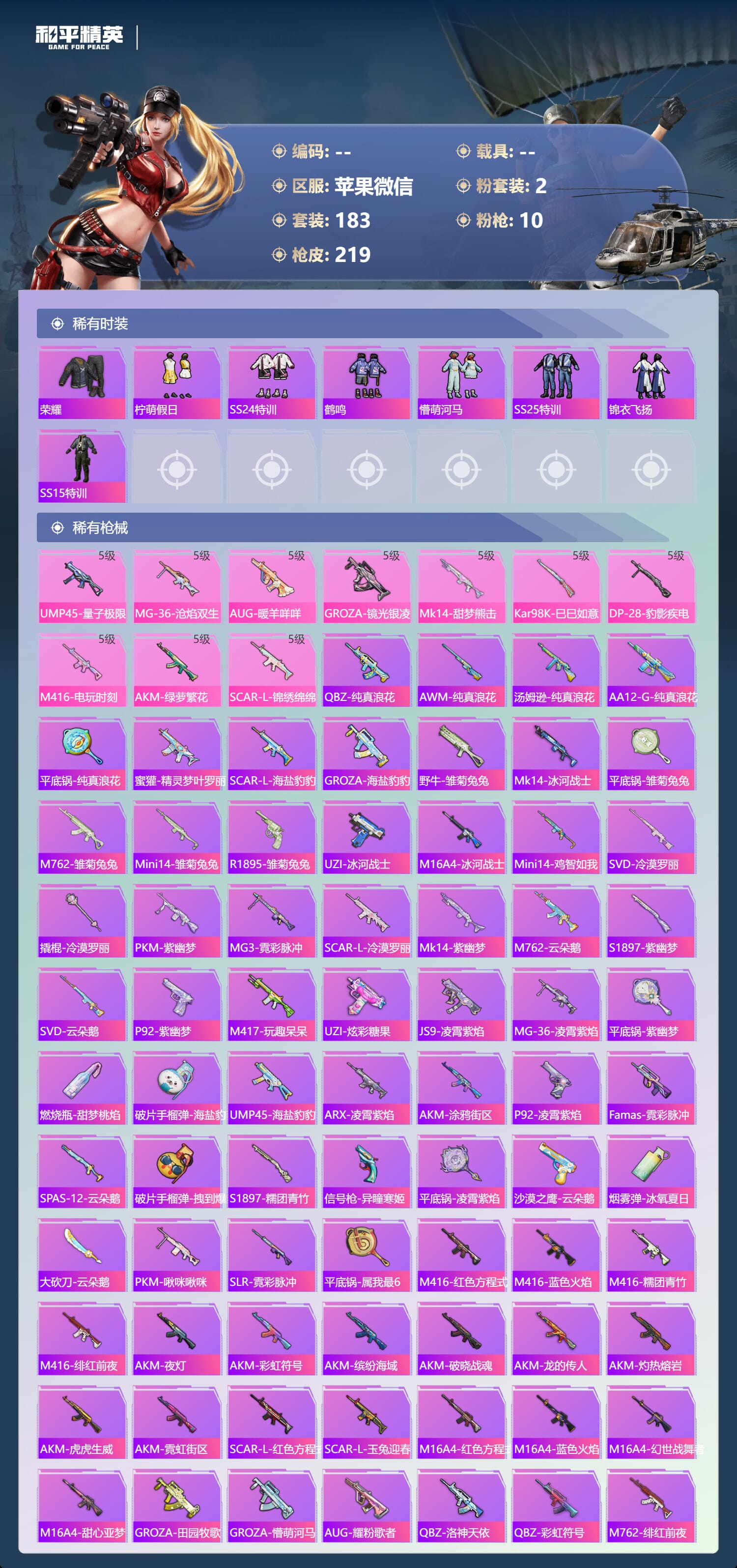 HPCMW3425010和平精英账号详情图7 HPCMW3425010和平精英账号详情图7