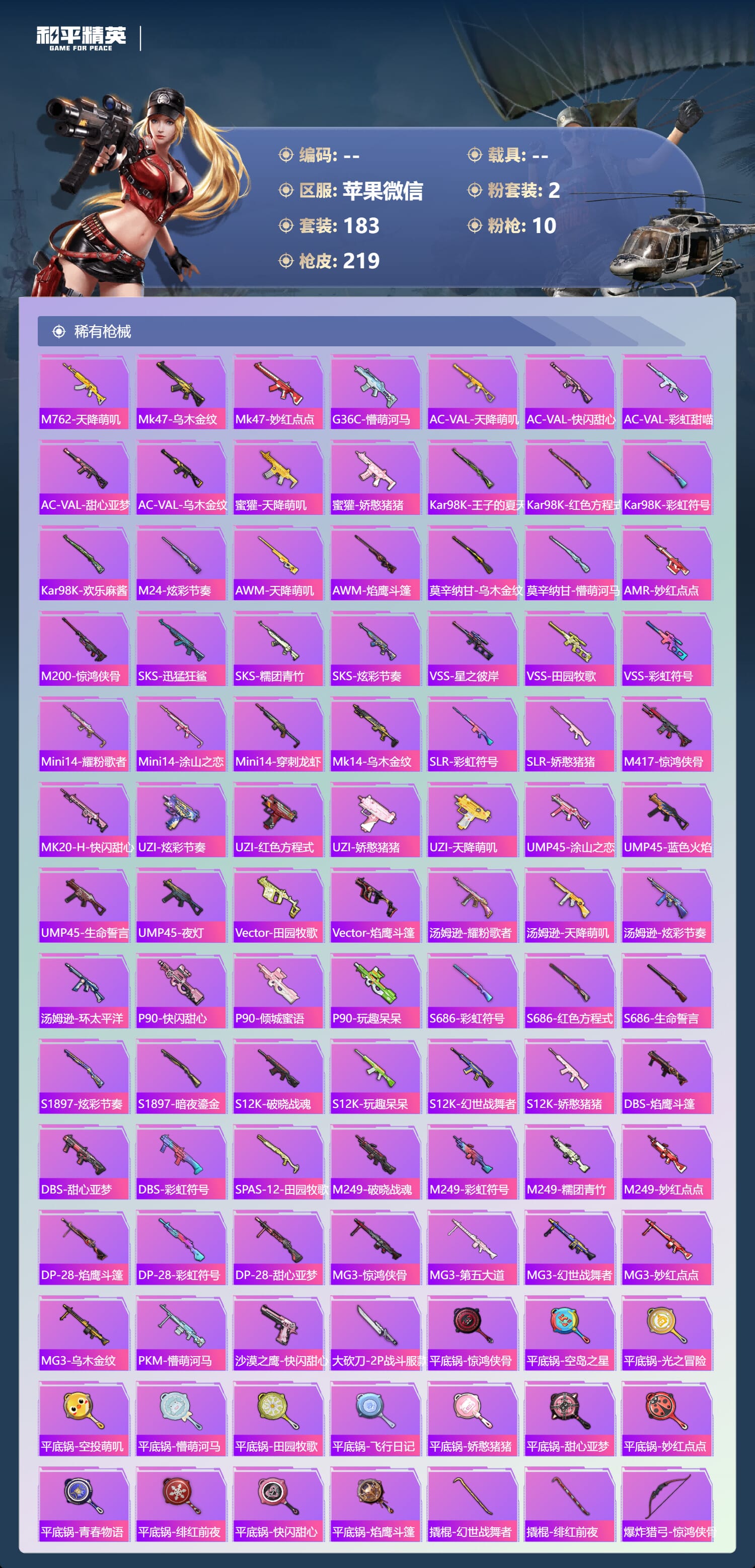 HPCMW3425010和平精英账号详情图9 HPCMW3425010和平精英账号详情图9