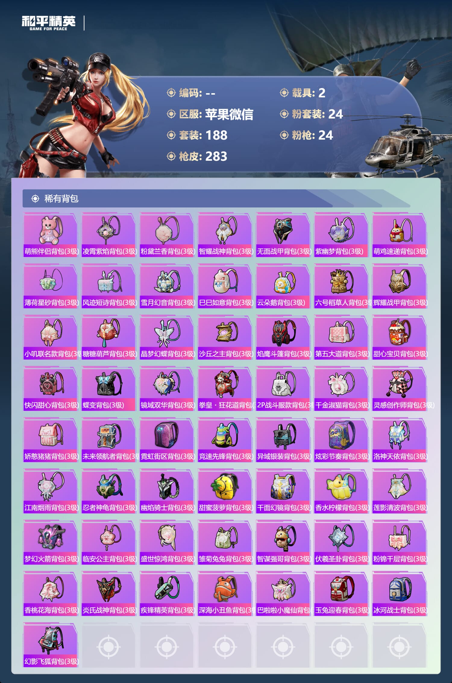 HPCMW3427350和平精英账号详情图14 HPCMW3427350和平精英账号详情图14