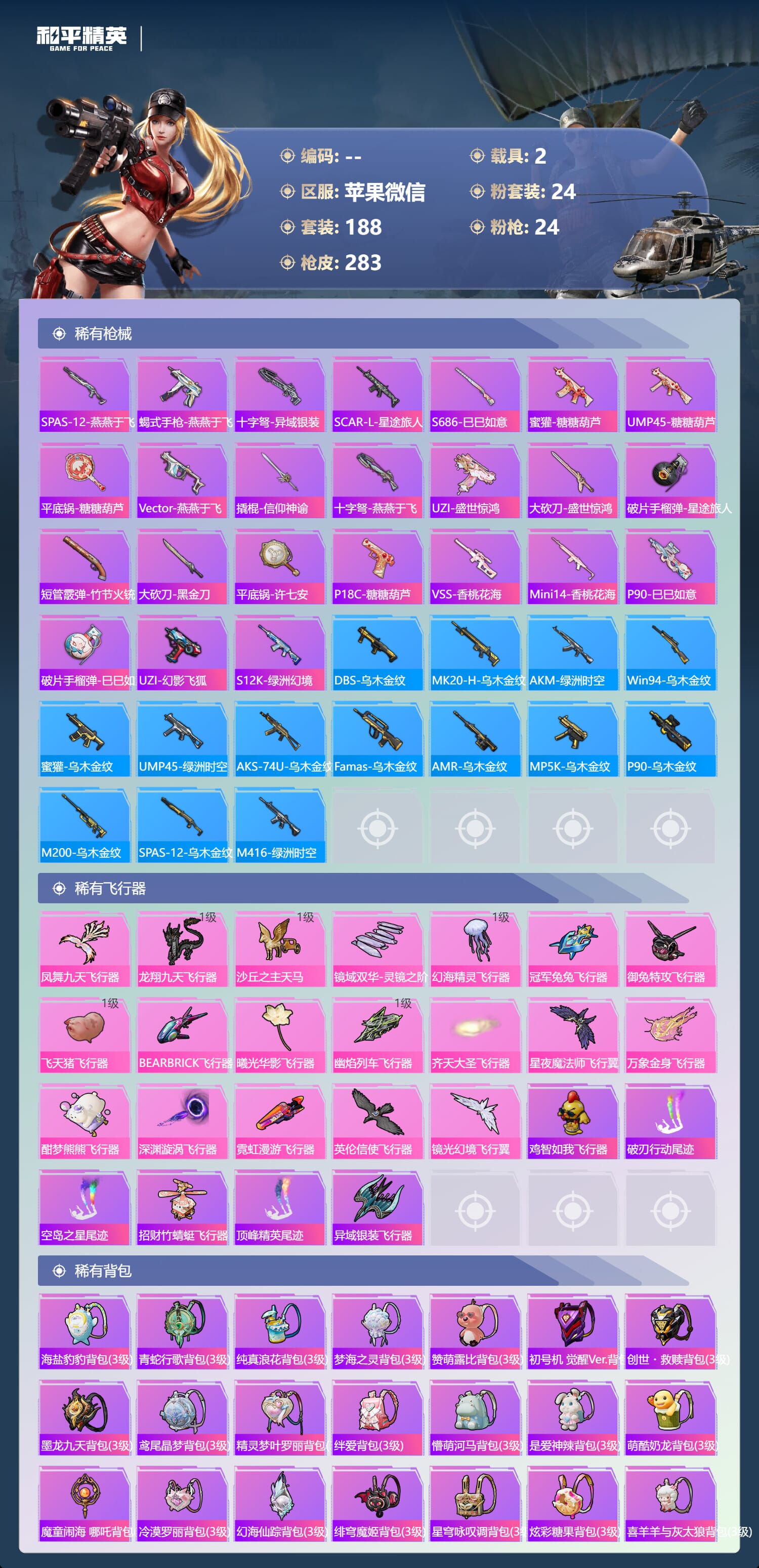 HPCMW3427350和平精英账号详情图12 HPCMW3427350和平精英账号详情图12