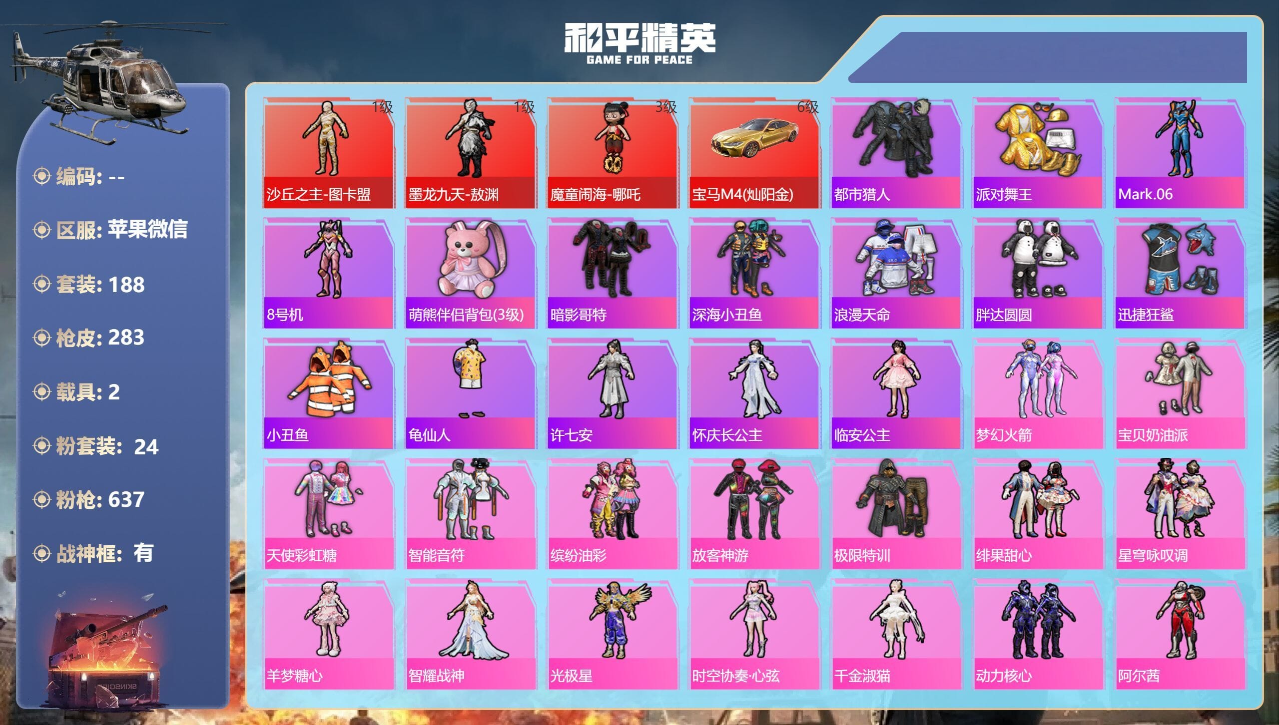 HPCMW3427350和平精英账号详情图7 HPCMW3427350和平精英账号详情图7