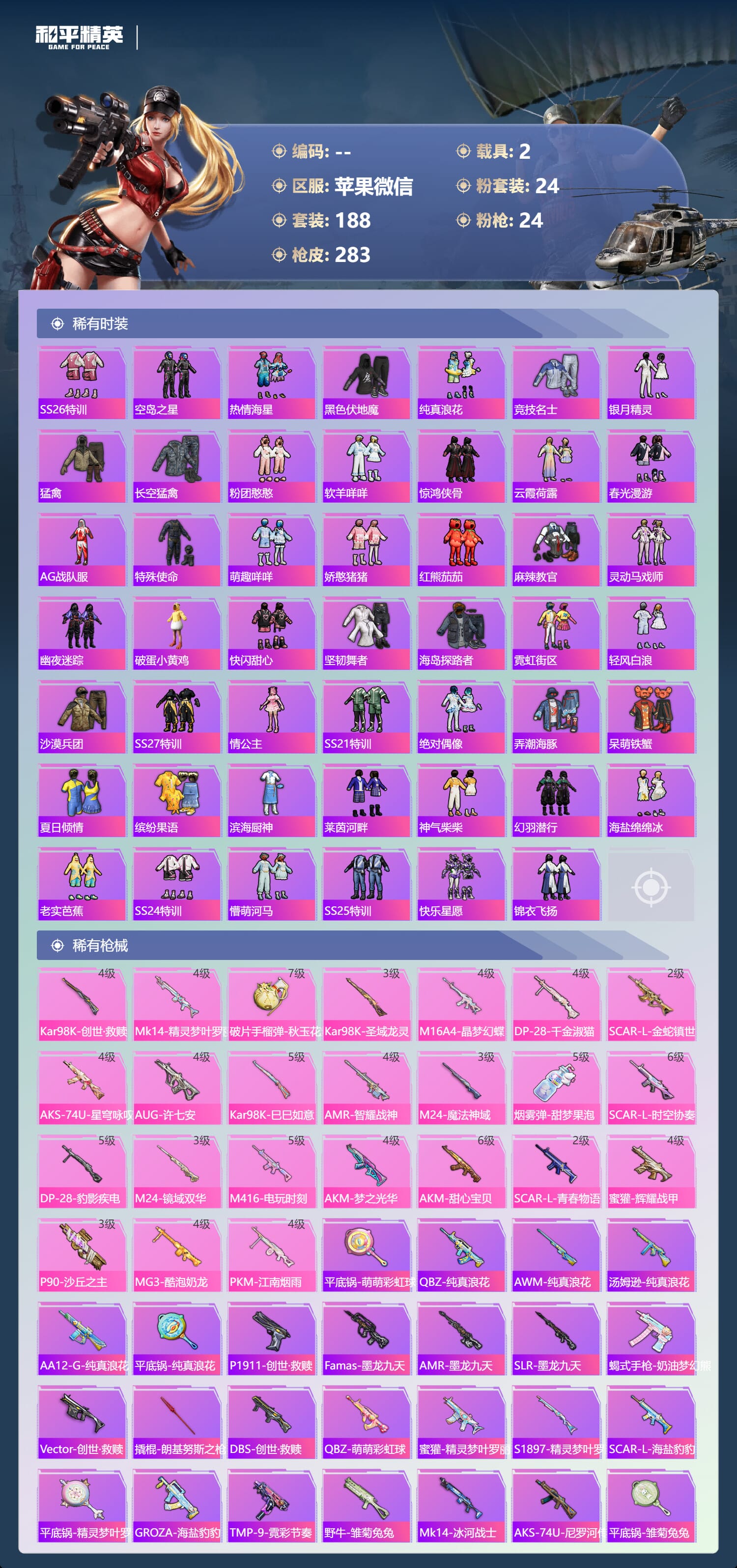 HPCMW3427350和平精英账号详情图10 HPCMW3427350和平精英账号详情图10