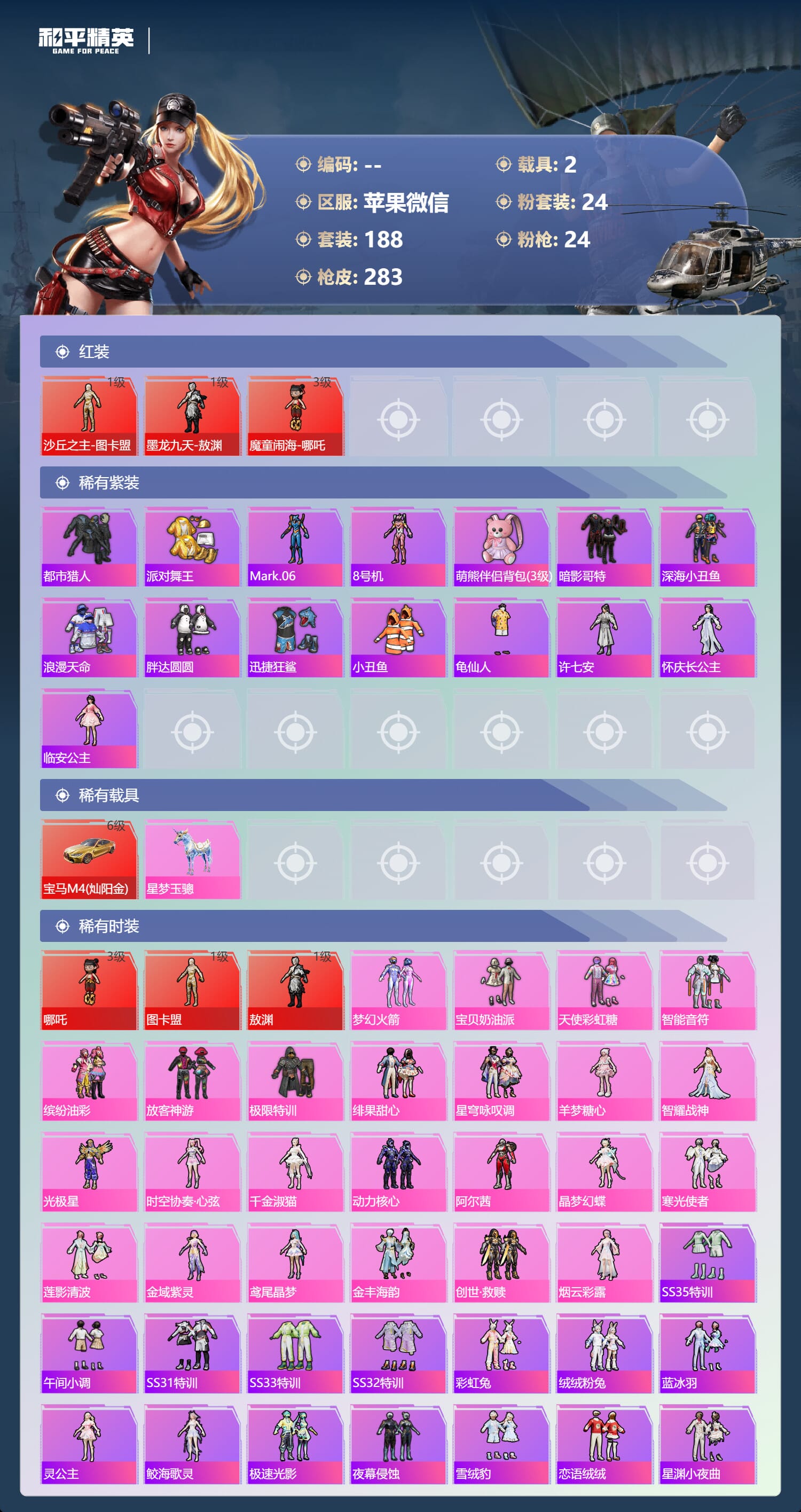 HPCMW3427350和平精英账号详情图6 HPCMW3427350和平精英账号详情图6