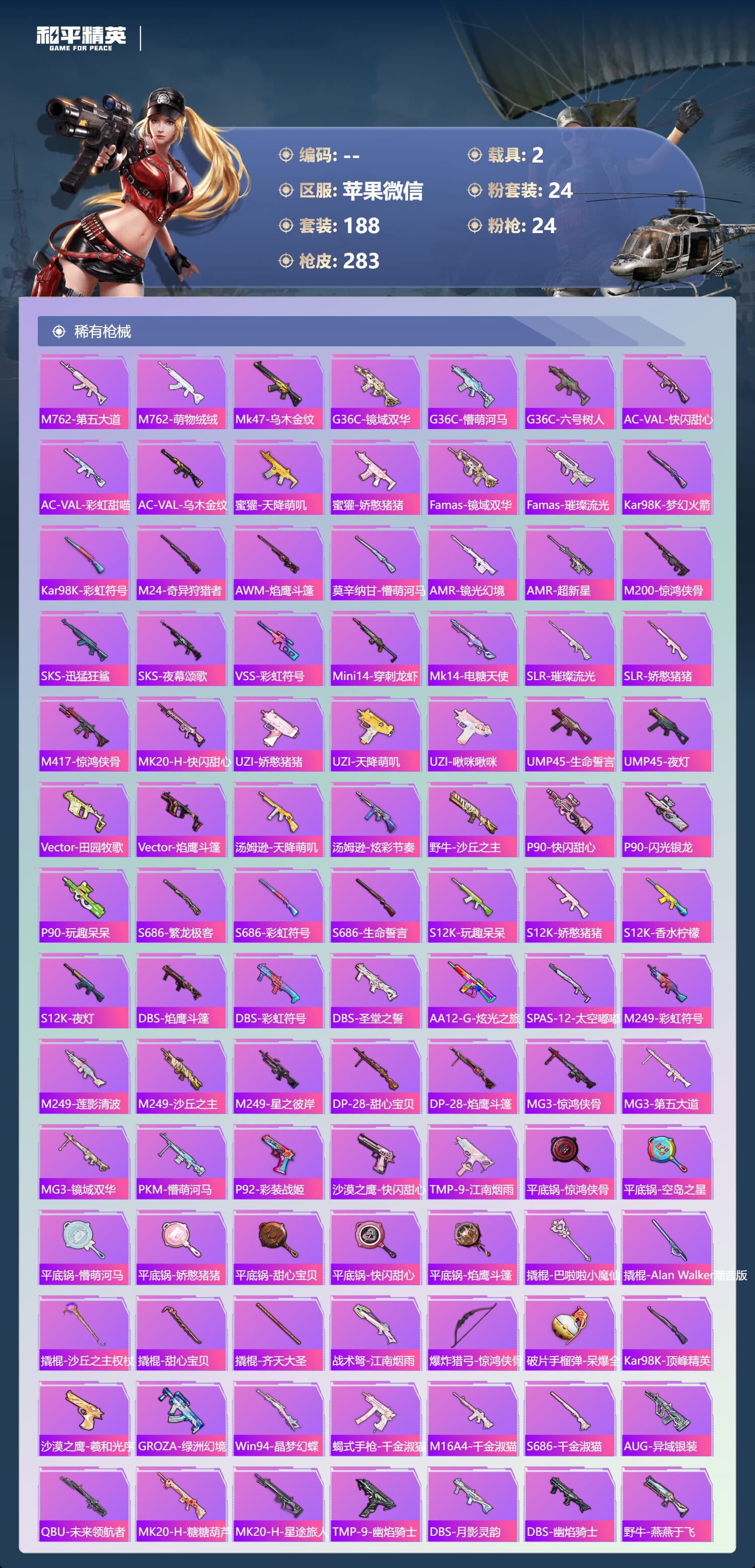 HPCMW3427350和平精英账号详情图11 HPCMW3427350和平精英账号详情图11