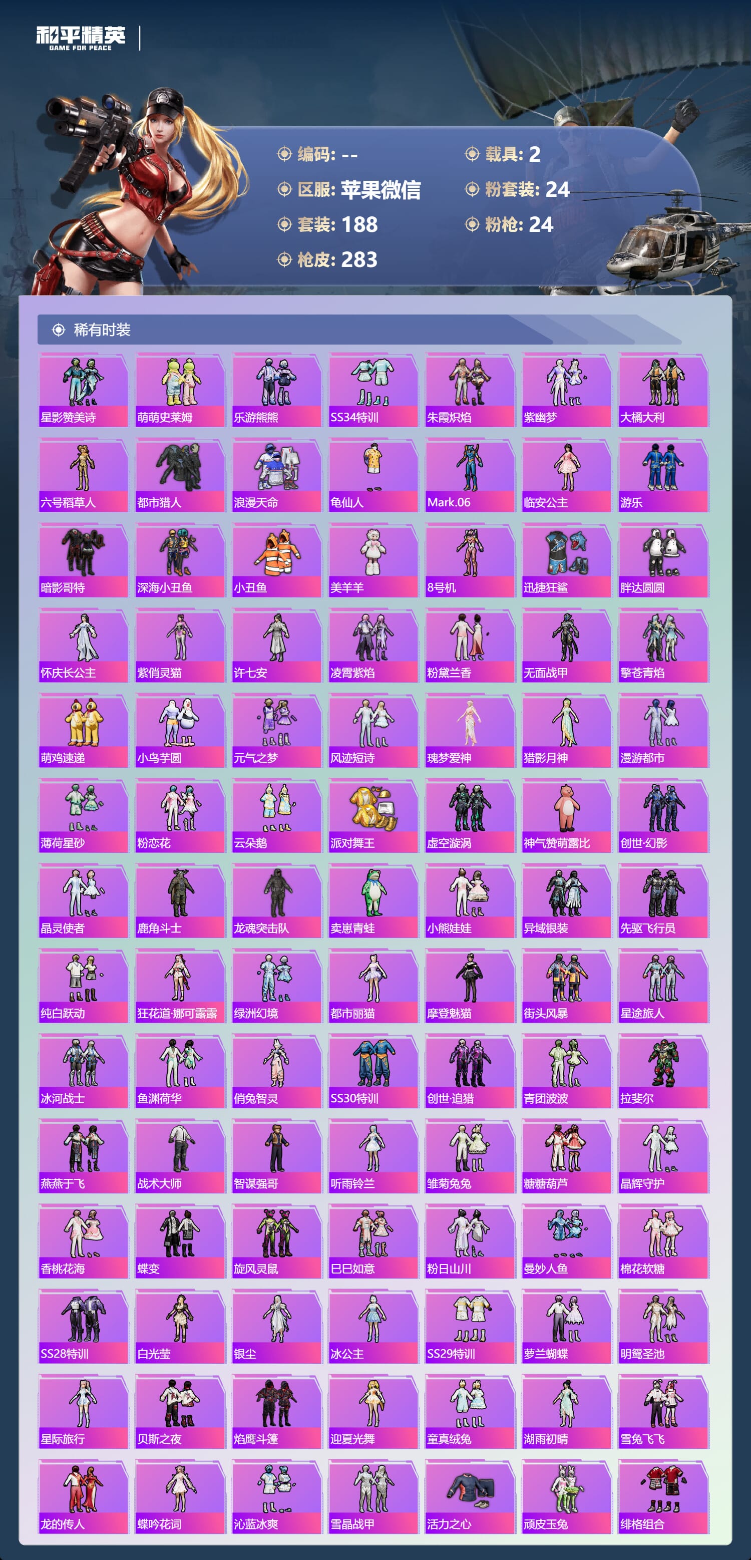 HPCMW3427350和平精英账号详情图9 HPCMW3427350和平精英账号详情图9