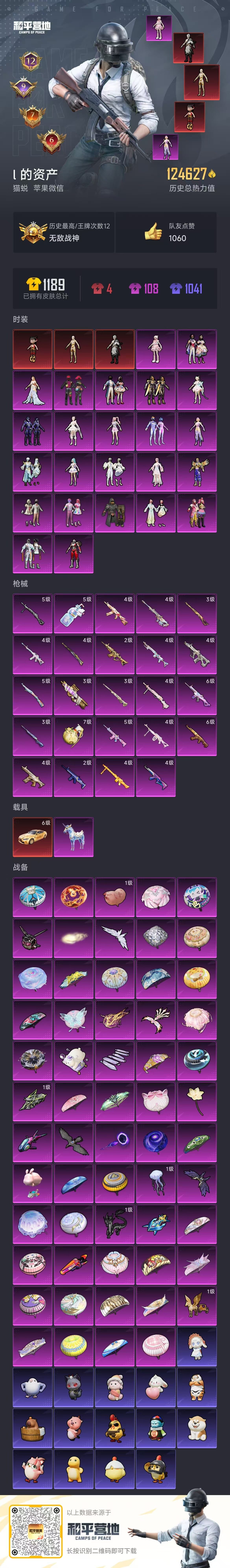 HPCMW3427350和平精英账号详情图13 HPCMW3427350和平精英账号详情图13