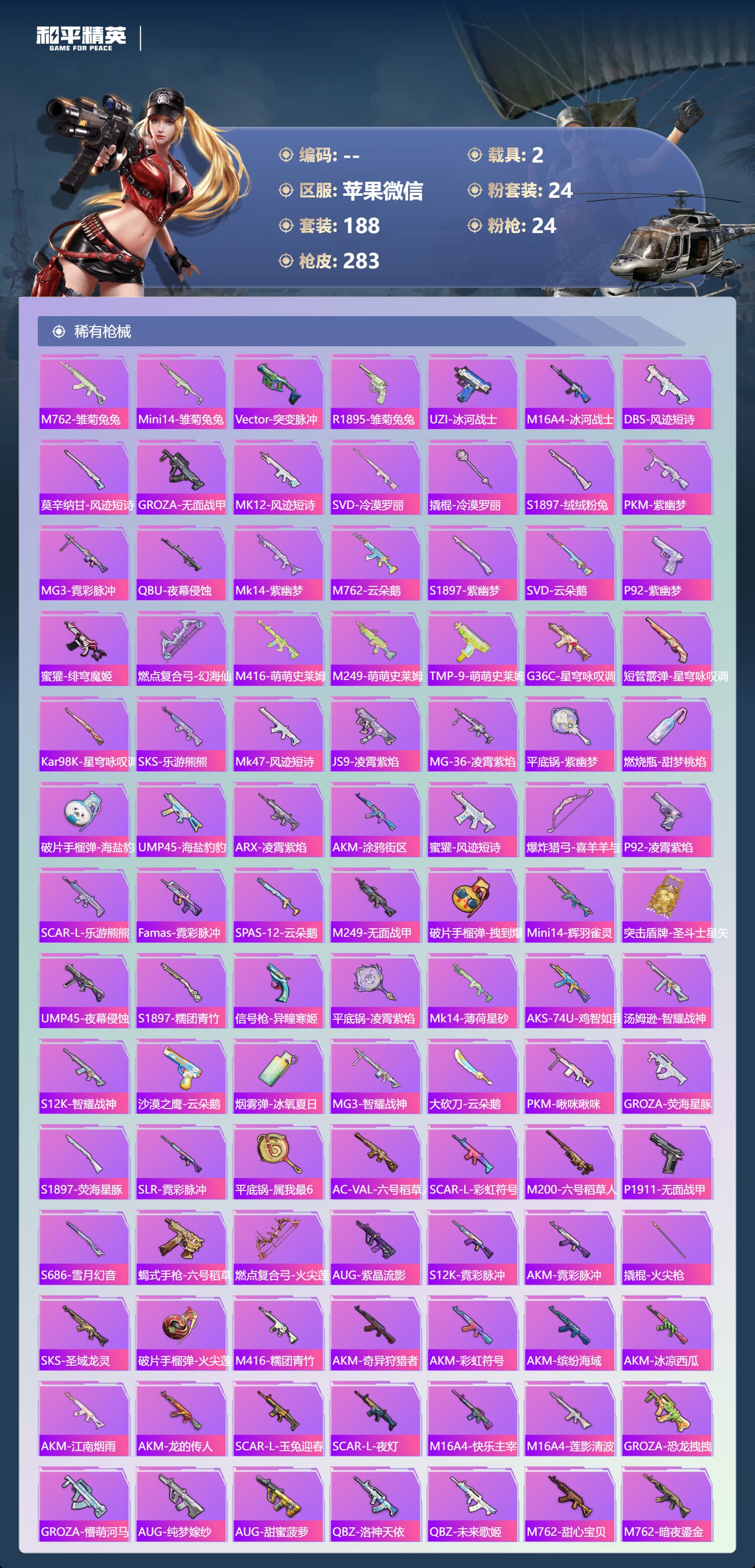 HPCMW3427350和平精英账号详情图8 HPCMW3427350和平精英账号详情图8