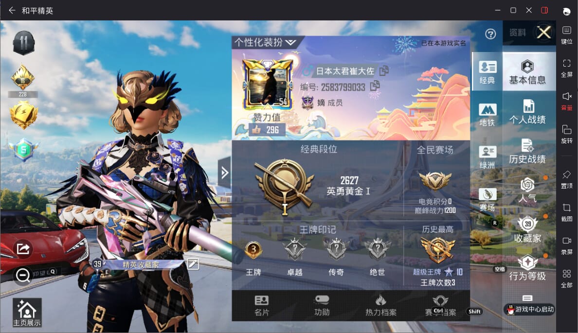 和平精英账号苹果QQ1载具-371套装-105枪皮-实名: 不可修改 时装数: 371 载具数: 1 枪械数: 105 