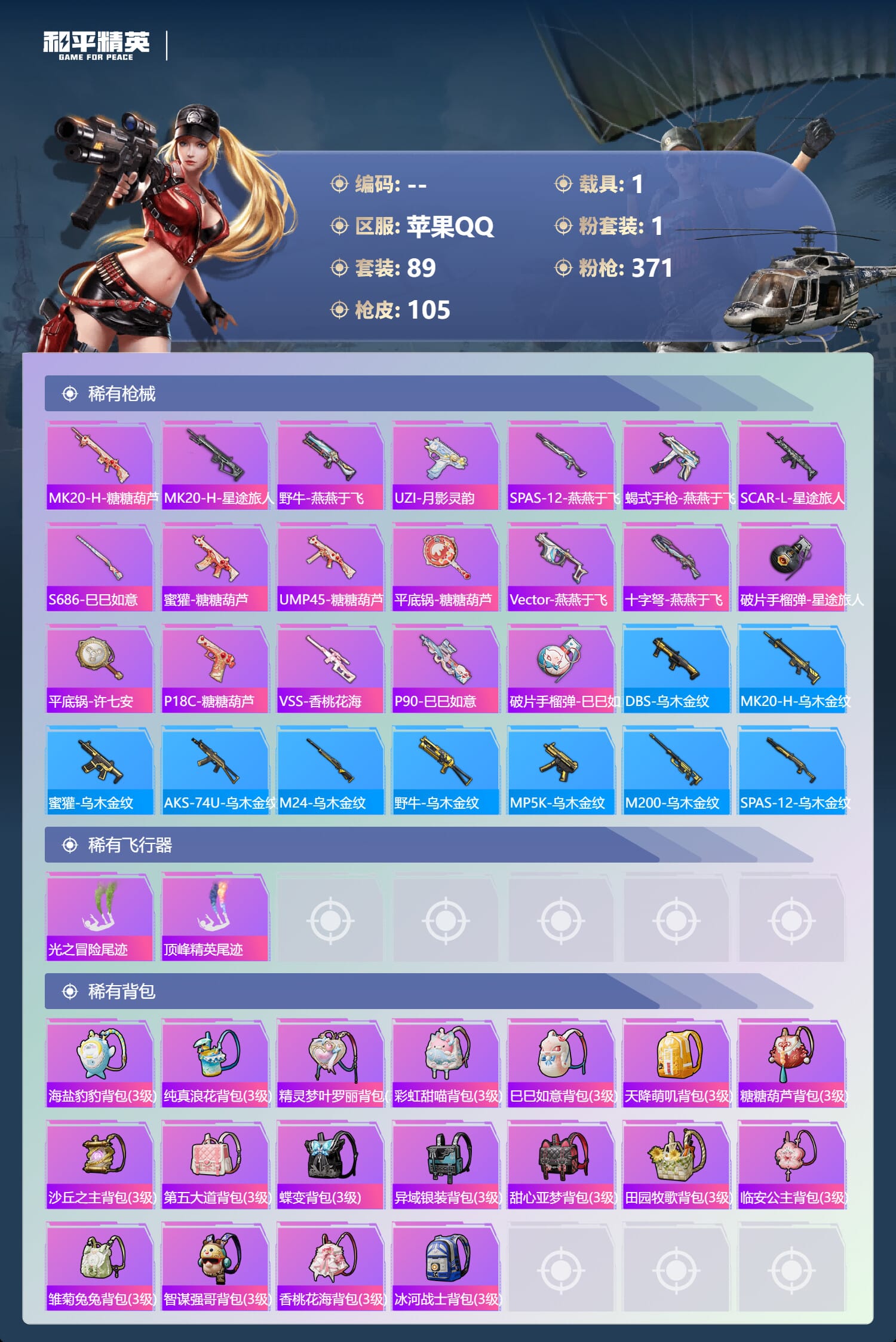 HPQM3394825和平精英账号详情图8 HPQM3394825和平精英账号详情图8