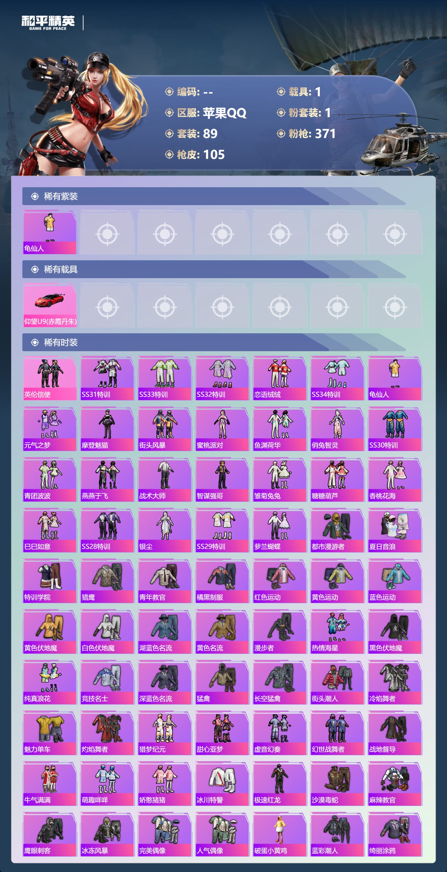 HPQM3394825和平精英账号详情图9 HPQM3394825和平精英账号详情图9