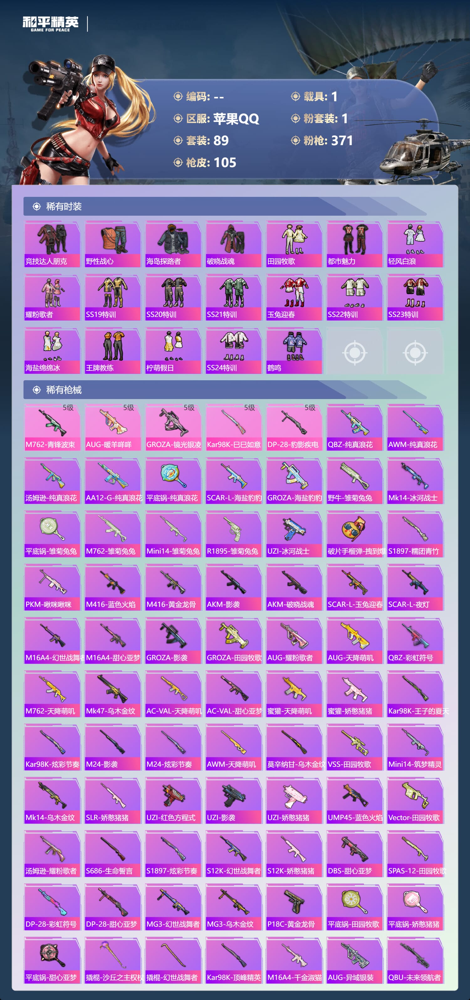 HPQM3394825和平精英账号详情图10 HPQM3394825和平精英账号详情图10