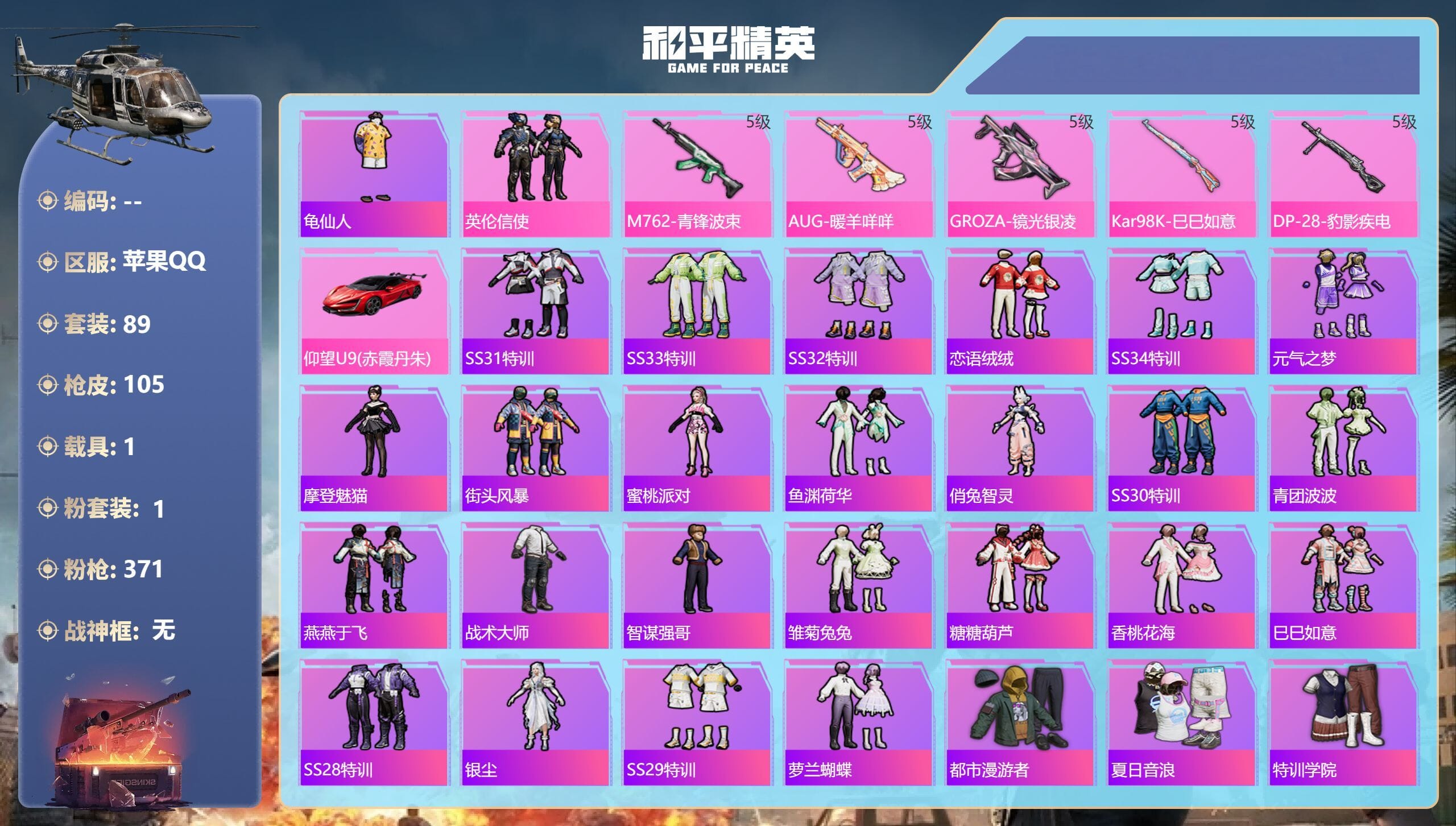 HPQM3394825和平精英账号详情图7 HPQM3394825和平精英账号详情图7