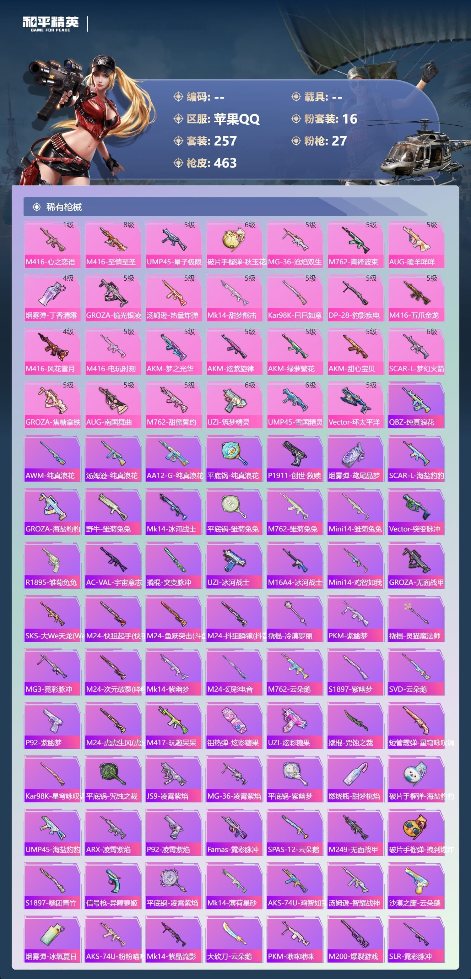 HPQM3394831和平精英账号详情图8 HPQM3394831和平精英账号详情图8