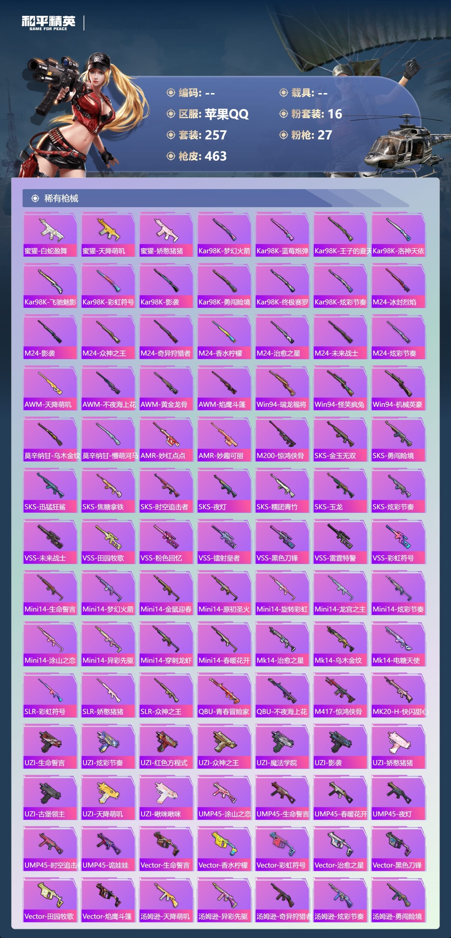 HPQM3394831和平精英账号详情图11 HPQM3394831和平精英账号详情图11