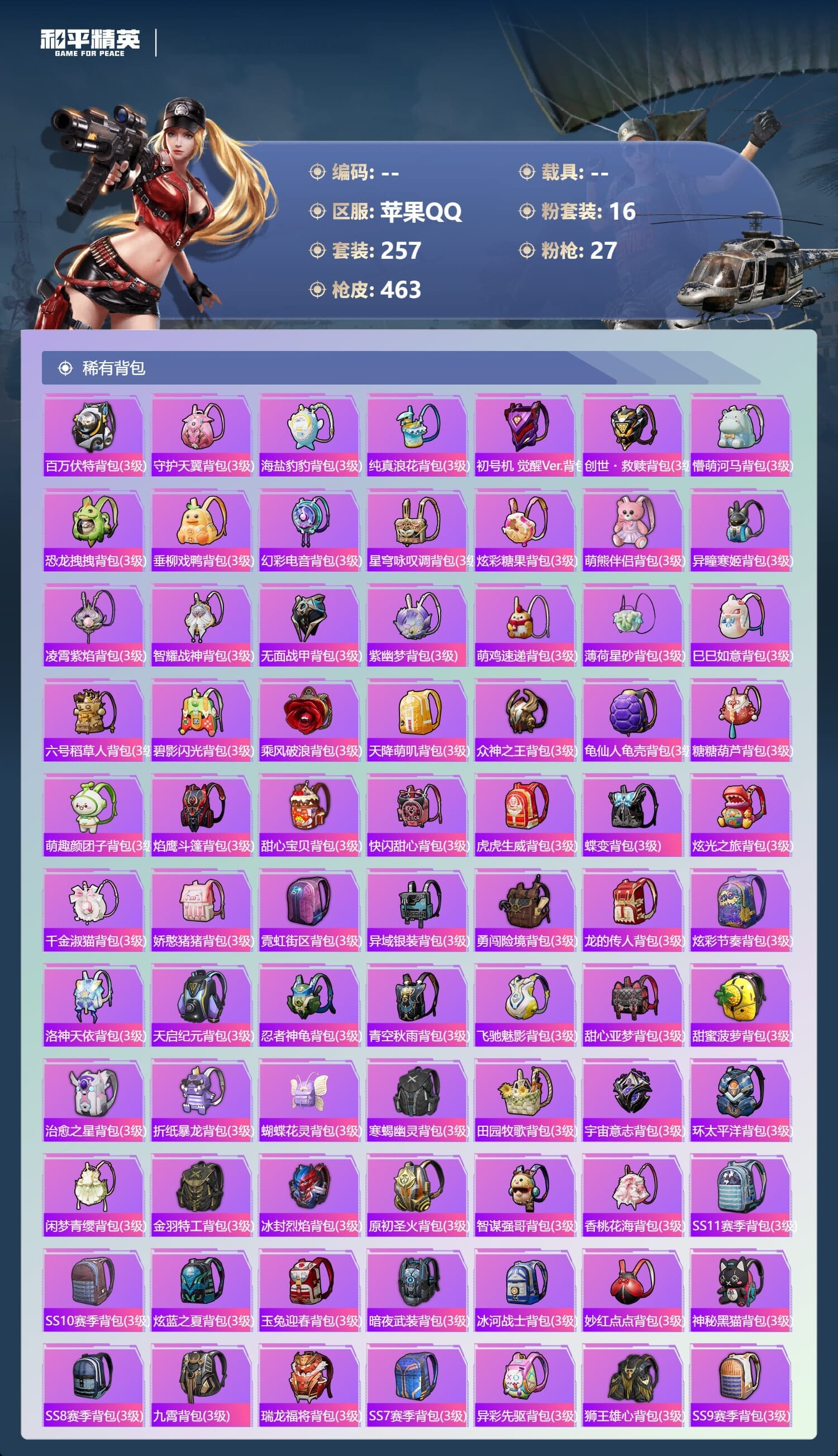 HPQM3394831和平精英账号详情图12 HPQM3394831和平精英账号详情图12