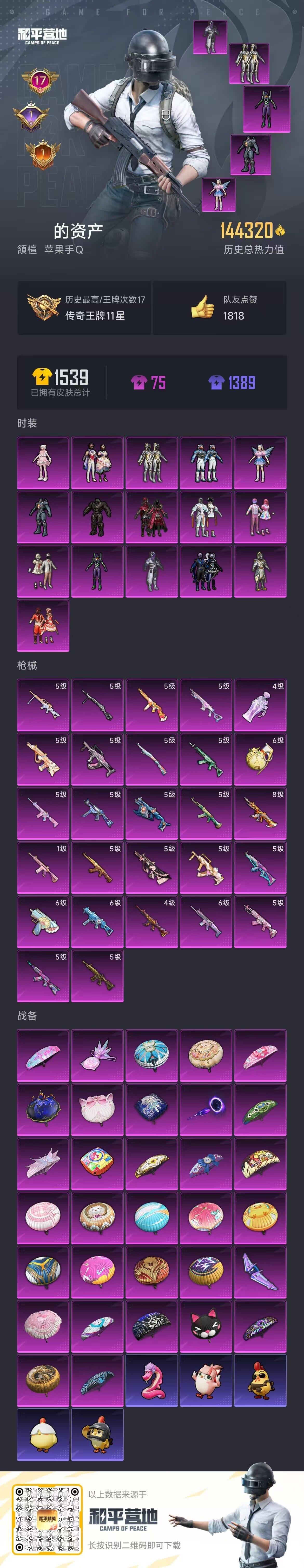 HPQM3394831和平精英账号详情图16 HPQM3394831和平精英账号详情图16