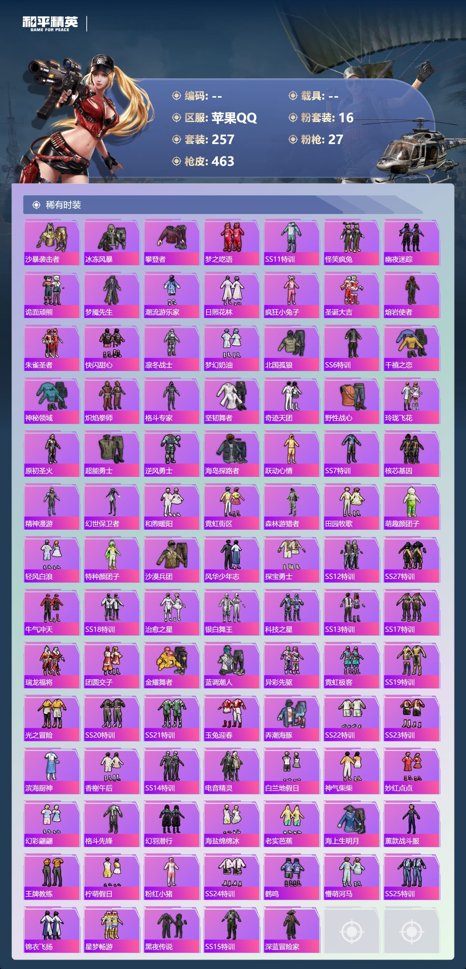 HPQM3394831和平精英账号详情图14 HPQM3394831和平精英账号详情图14