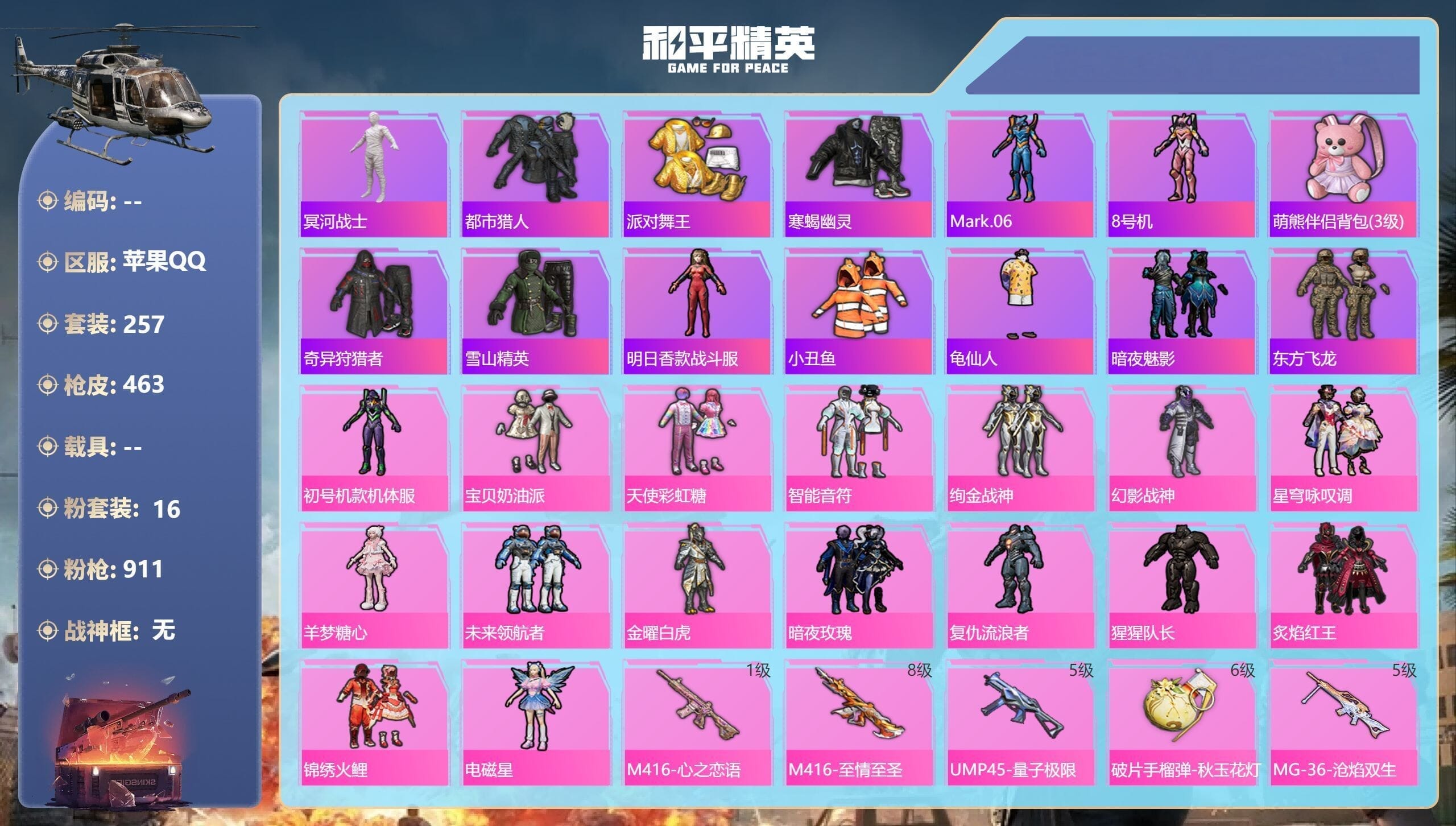 HPQM3394831和平精英账号详情图6 HPQM3394831和平精英账号详情图6