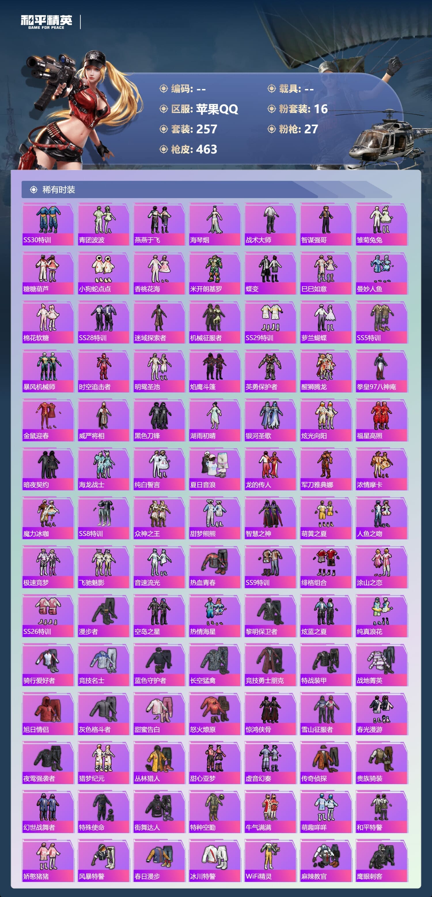 HPQM3394831和平精英账号详情图15 HPQM3394831和平精英账号详情图15