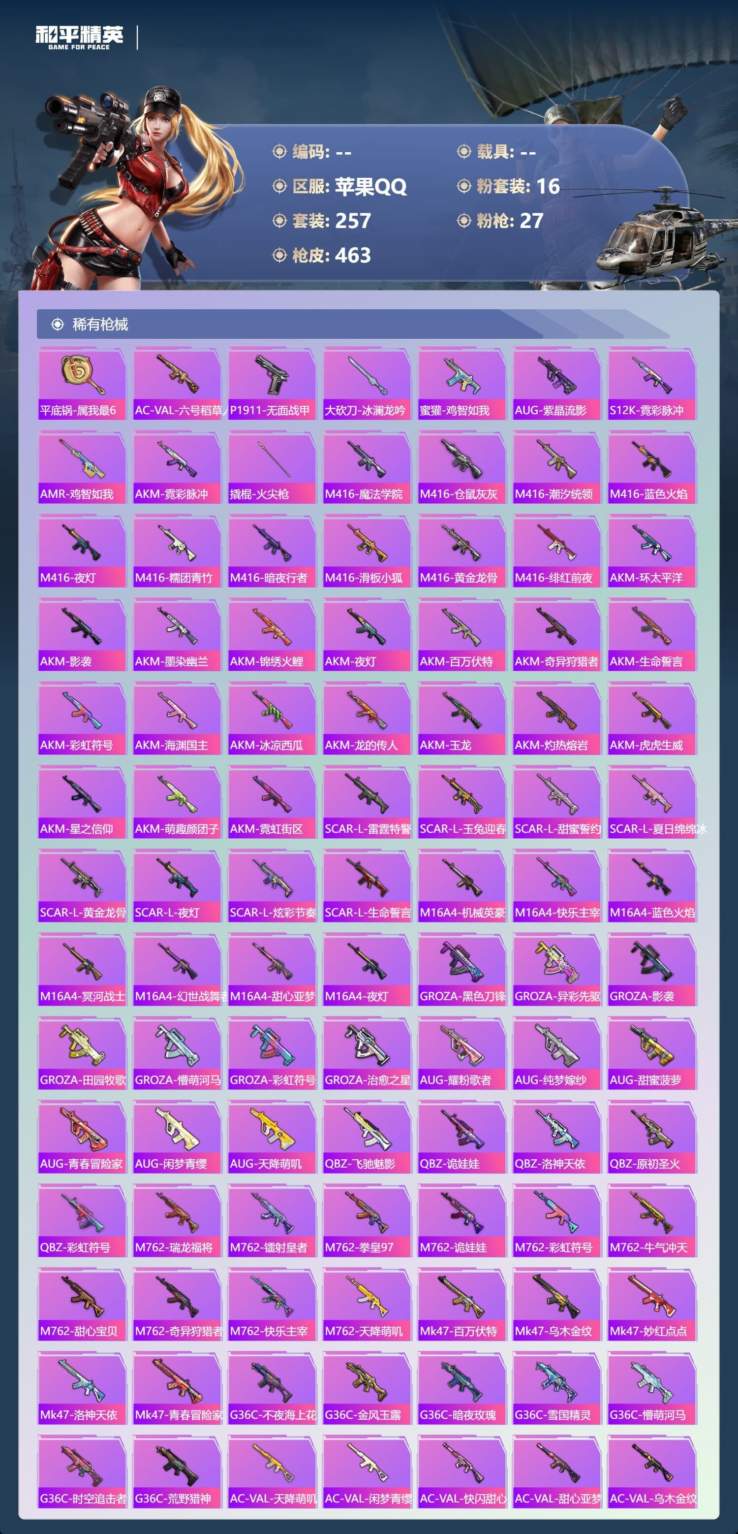 HPQM3394831和平精英账号详情图9 HPQM3394831和平精英账号详情图9