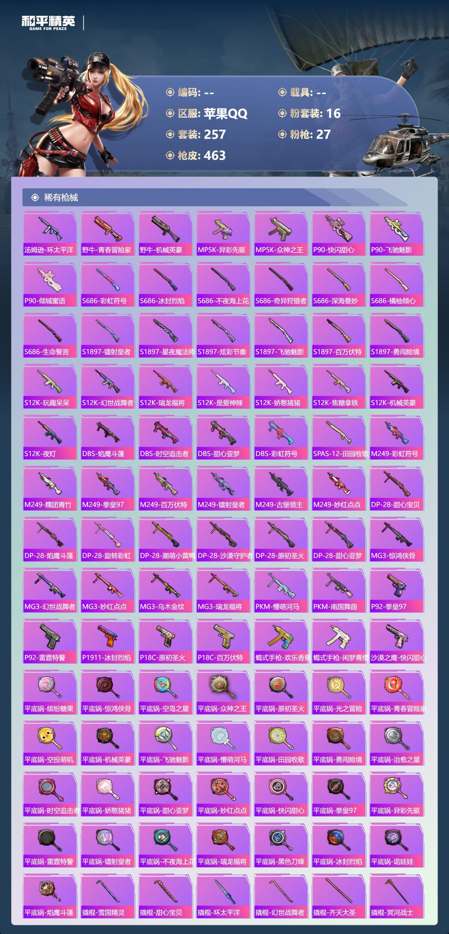 HPQM3394831和平精英账号详情图13 HPQM3394831和平精英账号详情图13