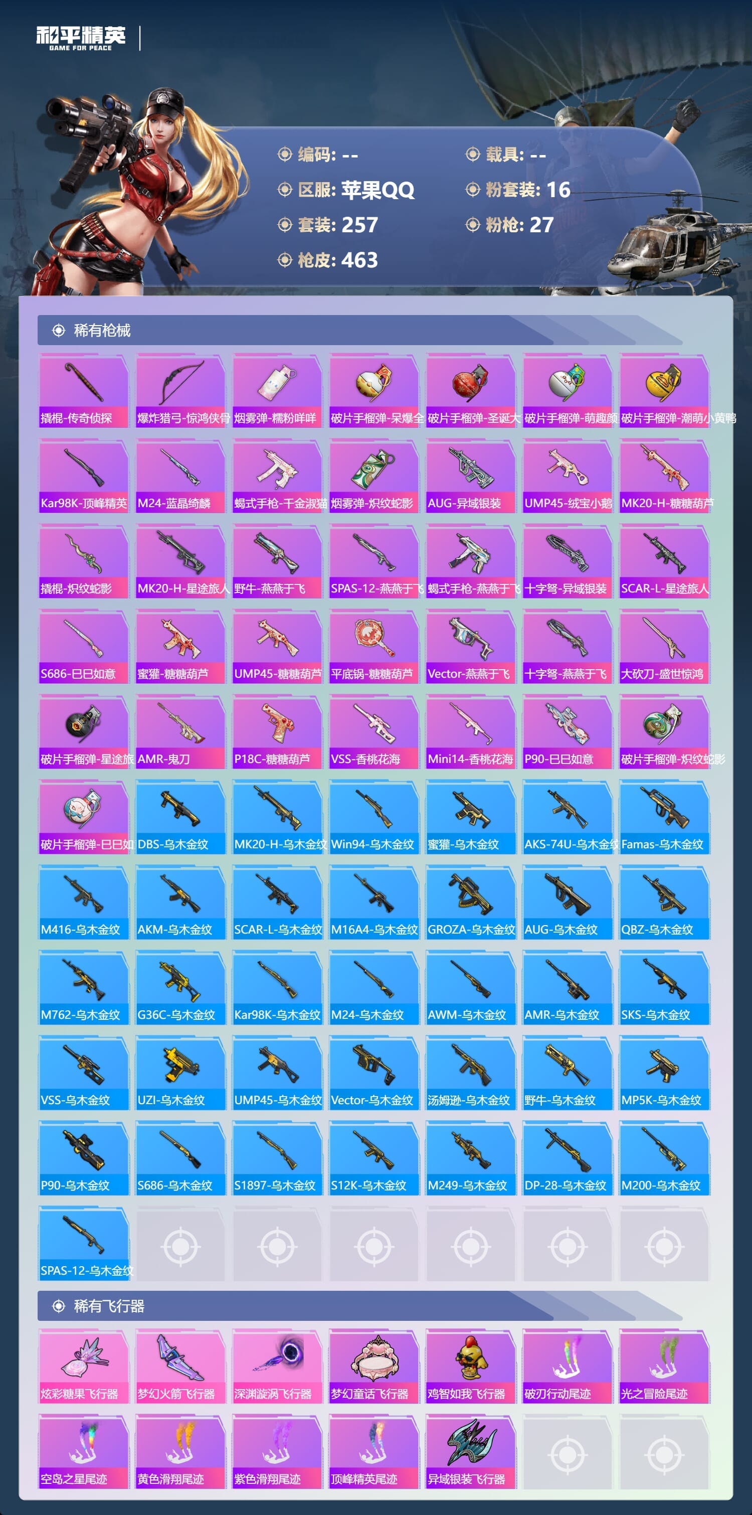 HPQM3394831和平精英账号详情图10 HPQM3394831和平精英账号详情图10