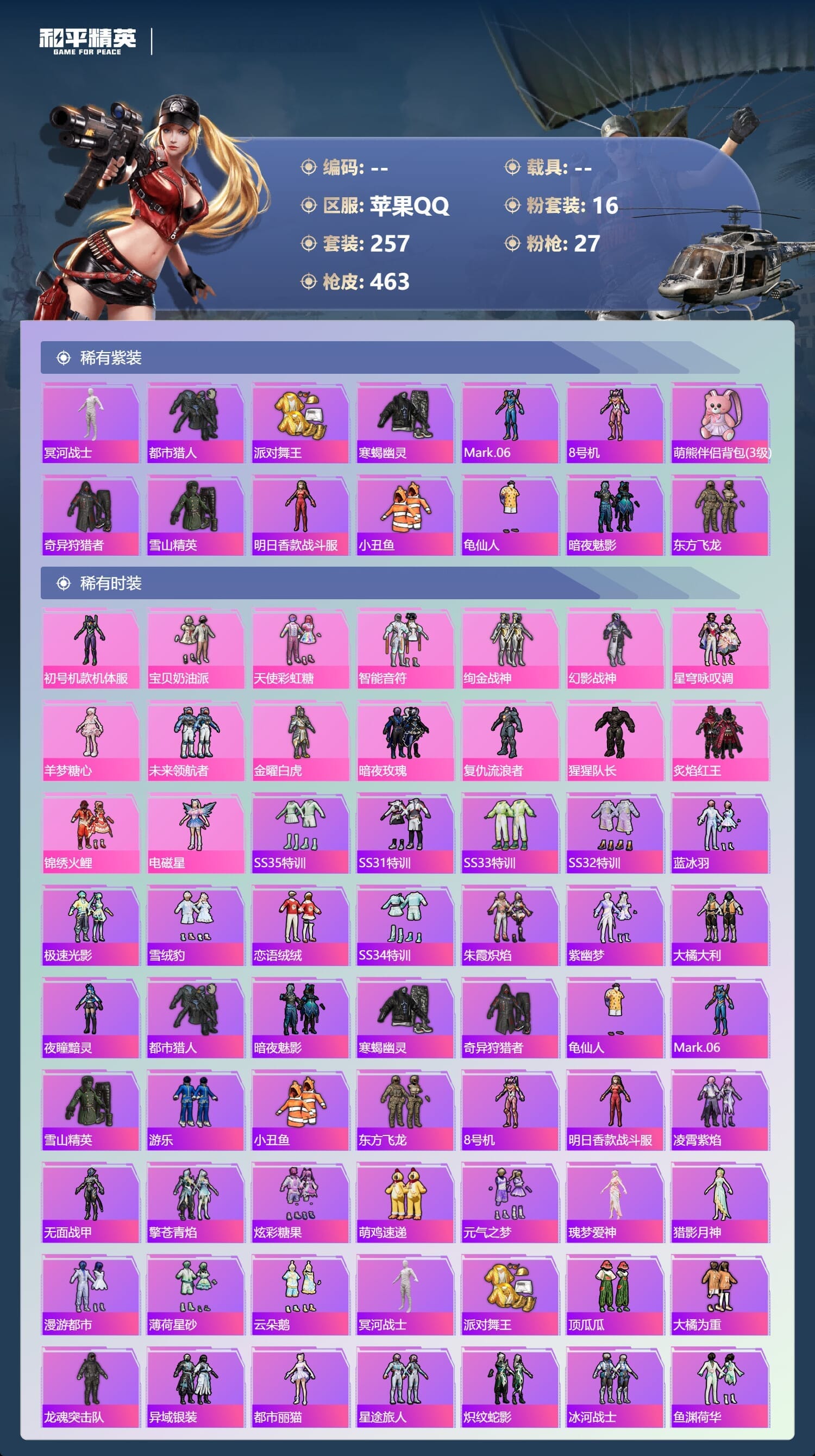 HPQM3394831和平精英账号详情图7 HPQM3394831和平精英账号详情图7