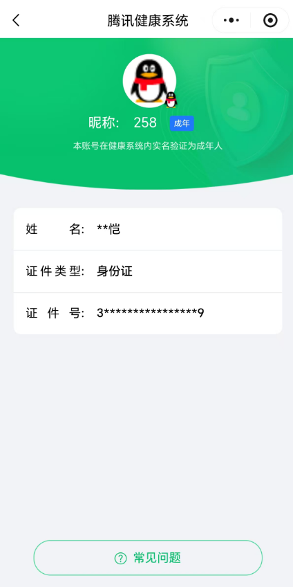 WZQM3382377王者荣耀账号详情图3