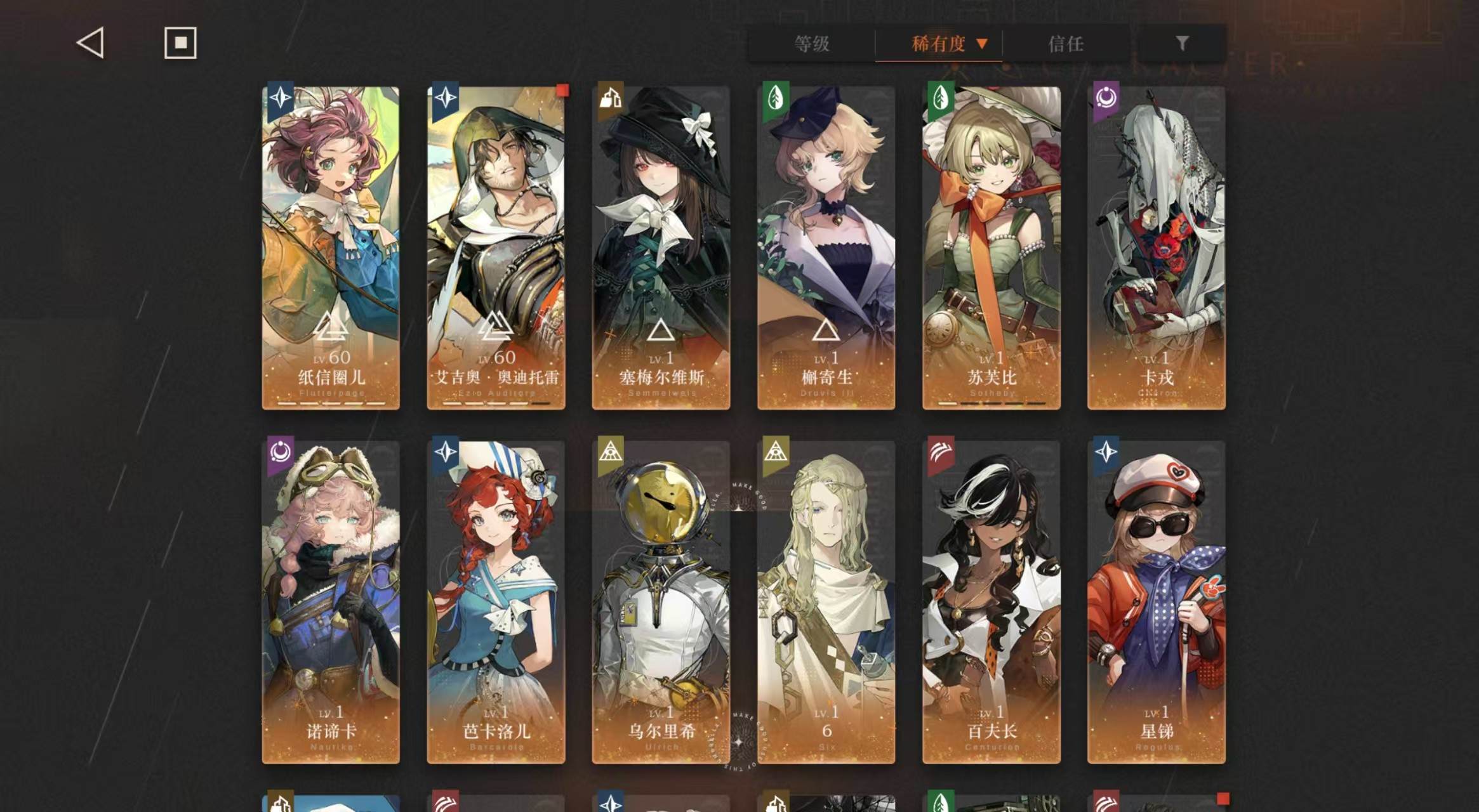 拥有六星角色：诺谛卡 塞梅尔维斯 槲寄生 ...