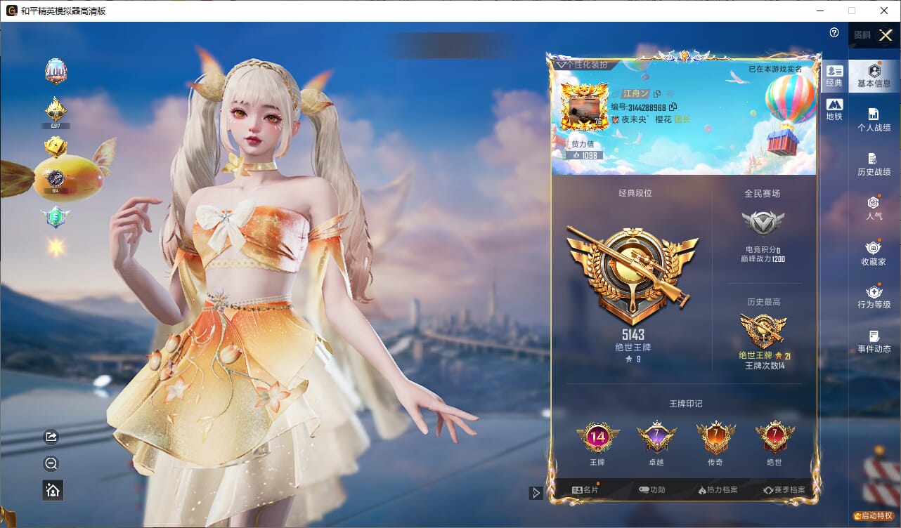 HPCMW3425018和平精英账号详情图2 HPCMW3425018和平精英账号详情图2