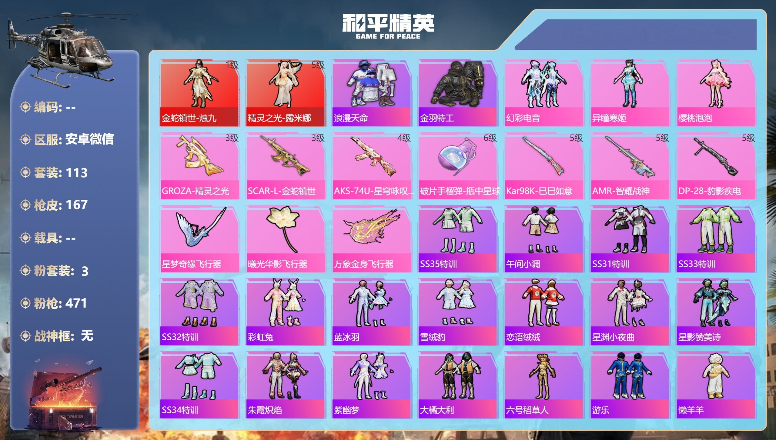 HPCMW3425018和平精英账号详情图3 HPCMW3425018和平精英账号详情图3