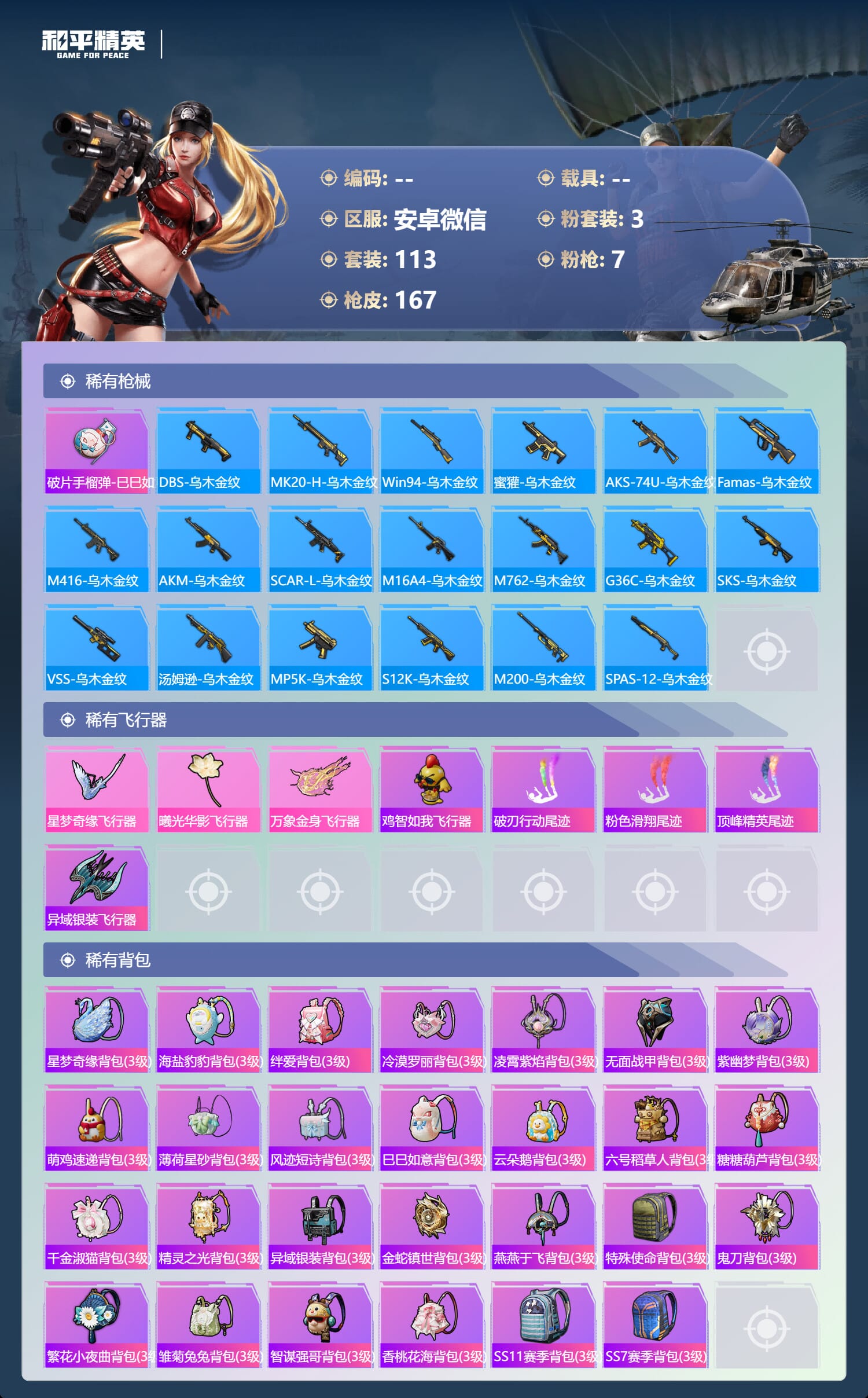 HPCMW3425018和平精英账号详情图8 HPCMW3425018和平精英账号详情图8