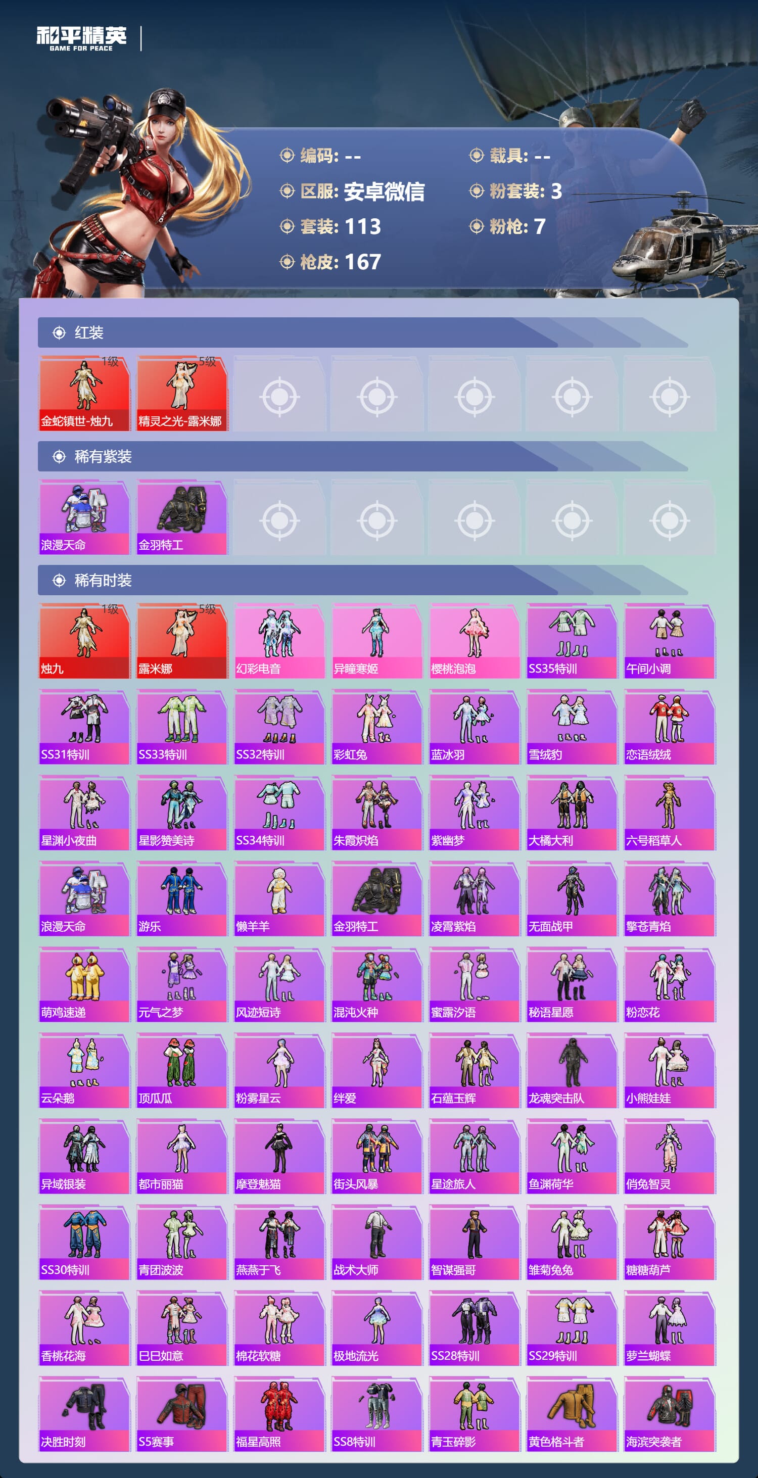 HPCMW3425018和平精英账号详情图5 HPCMW3425018和平精英账号详情图5