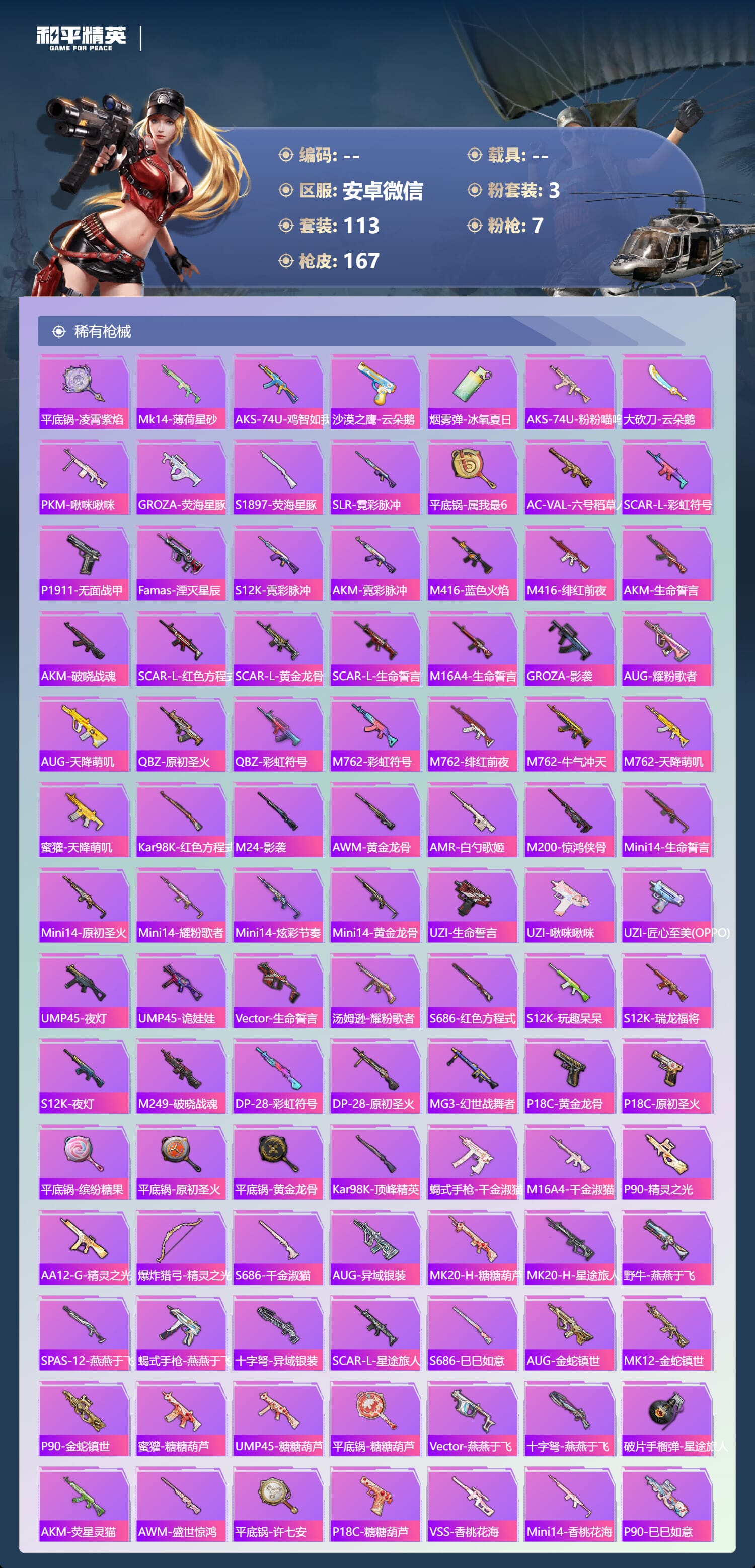 HPCMW3425018和平精英账号详情图7 HPCMW3425018和平精英账号详情图7