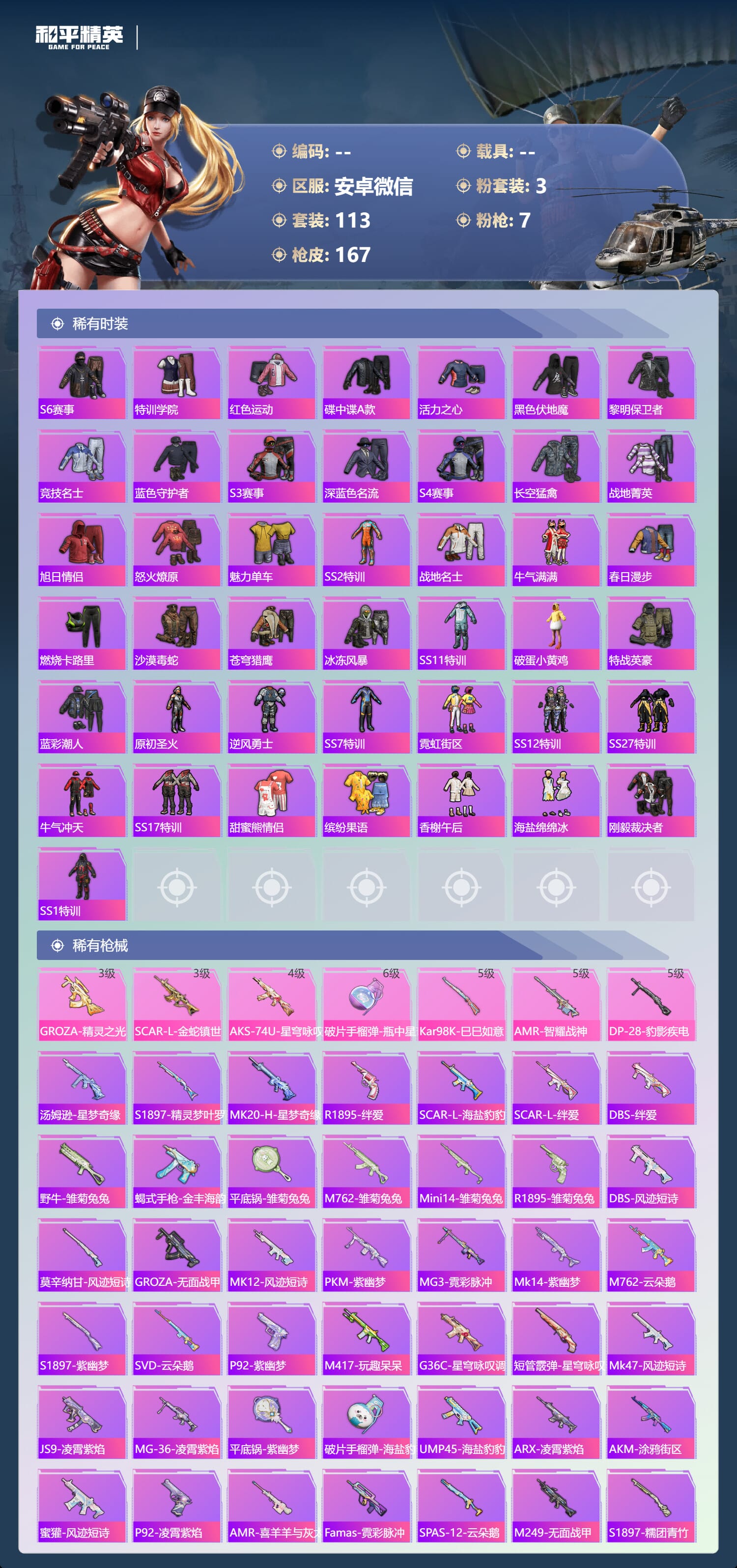 HPCMW3425018和平精英账号详情图6 HPCMW3425018和平精英账号详情图6