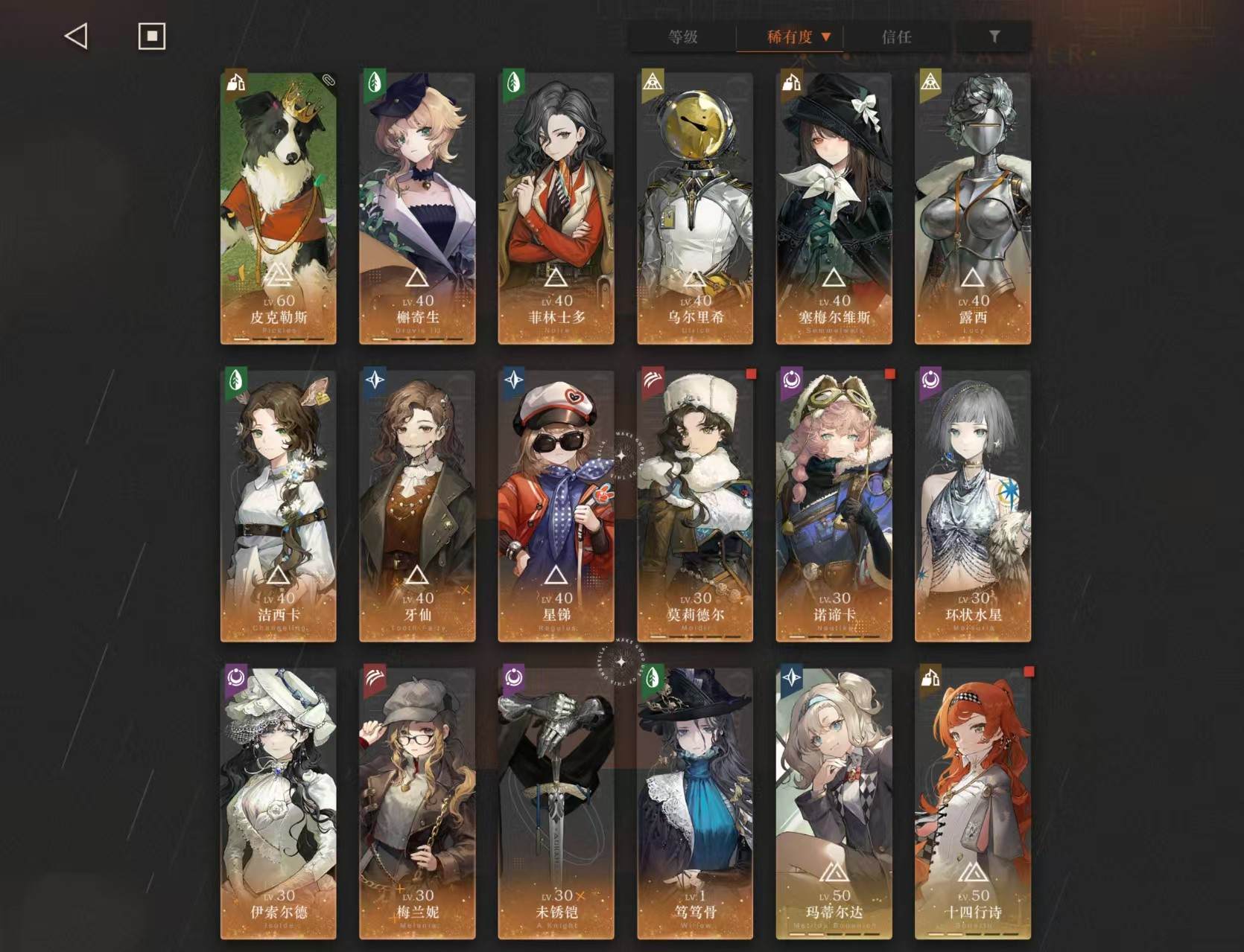 拥有六星角色：露西 菲林士多 乌尔里希 塞...