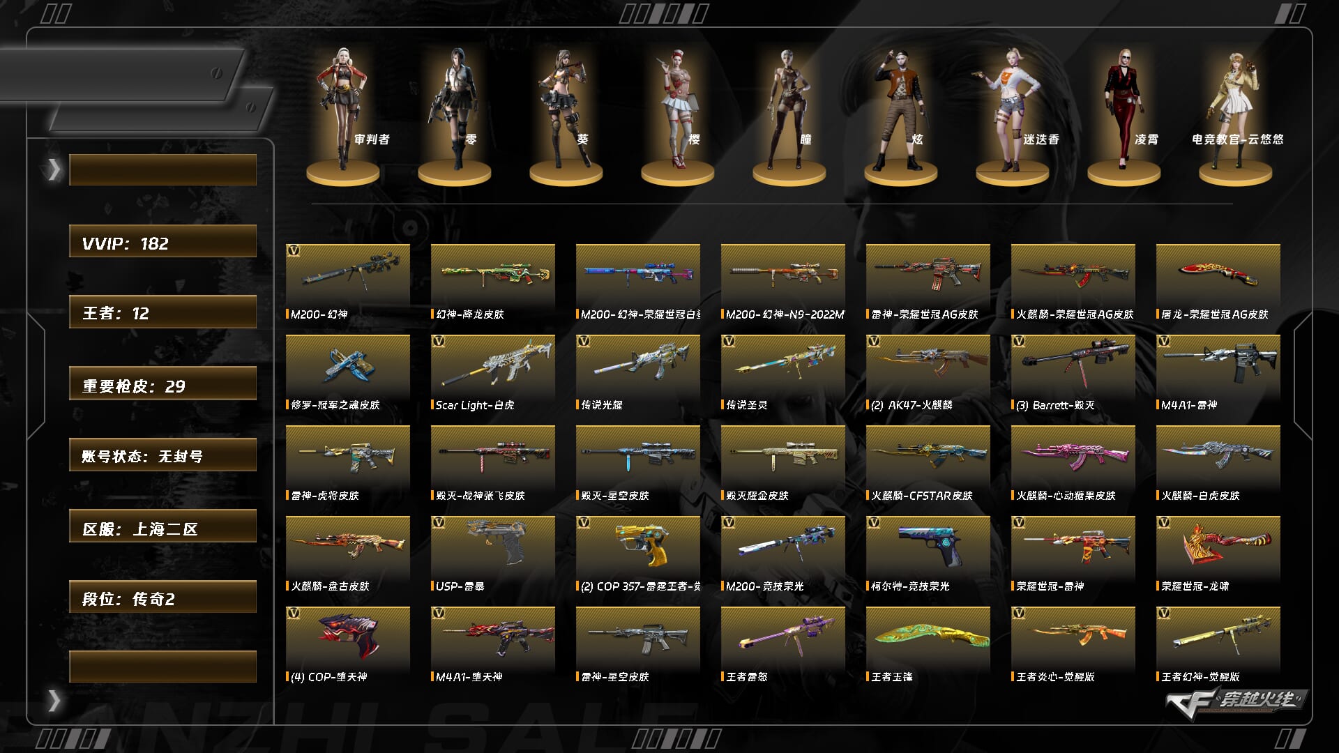 穿越火线账号东部战区9167/东部/上海二区/可排位/【传奇2】/Lv.102荣耀元帅/VIP5/181V/【两传说】/