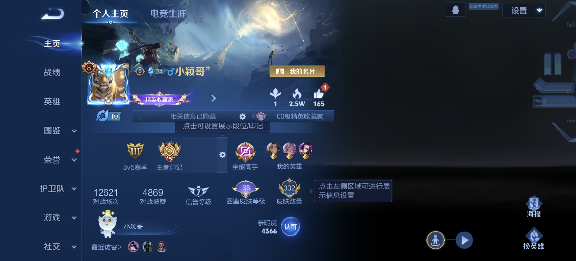 王者荣耀账号安卓QQ[13940454]DAS5972 -(可二次)  安卓Q-V8-302皮肤1典藏2星传说10传说7