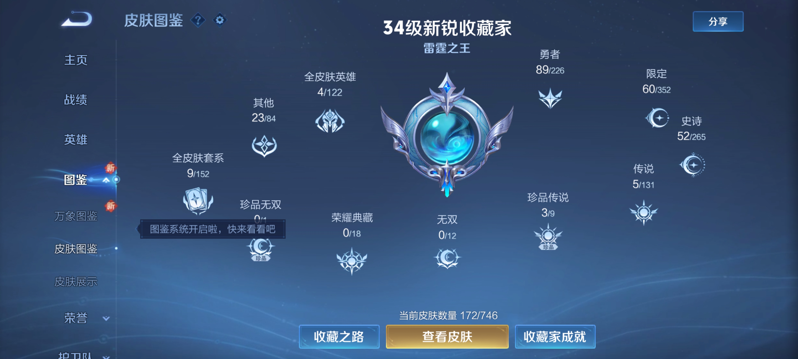 WZQM3383158王者荣耀账号详情图3