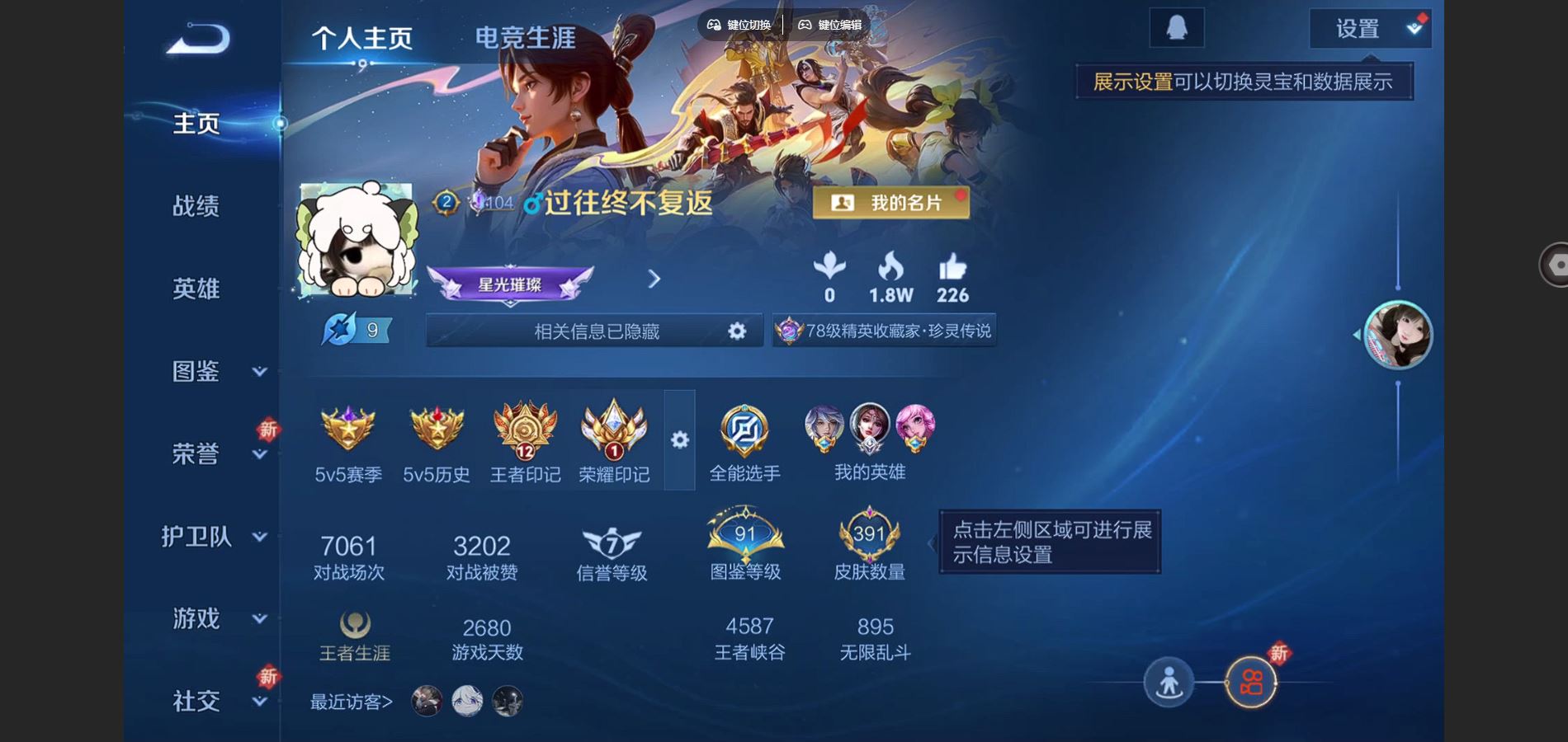 王者荣耀账号安卓QQ127英雄-391皮肤-V8-391皮肤3典藏6珍品传说24传说 3星传说 幽冥之眼 未来机甲 金色