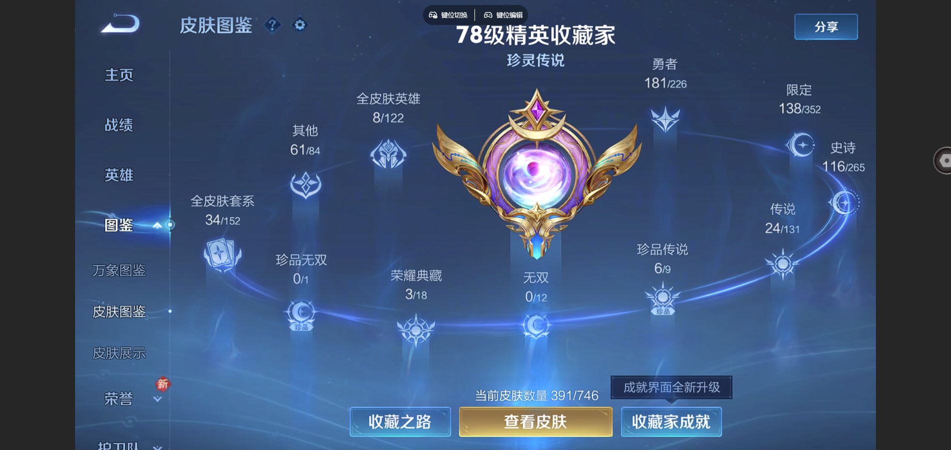 WZCMW3384164王者荣耀账号详情图2