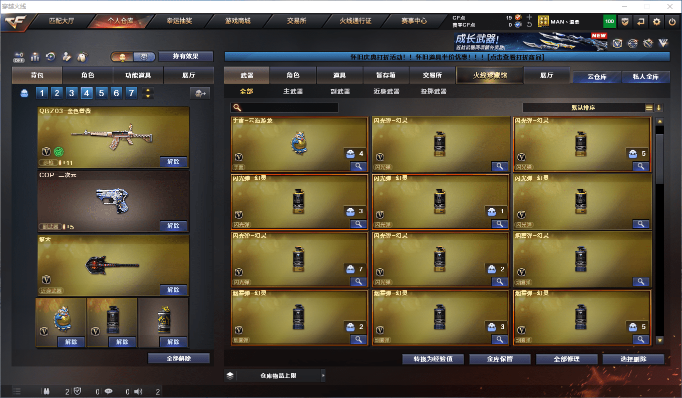 CFQM361062穿越火线账号详情图5 CFQM361062穿越火线账号详情图5