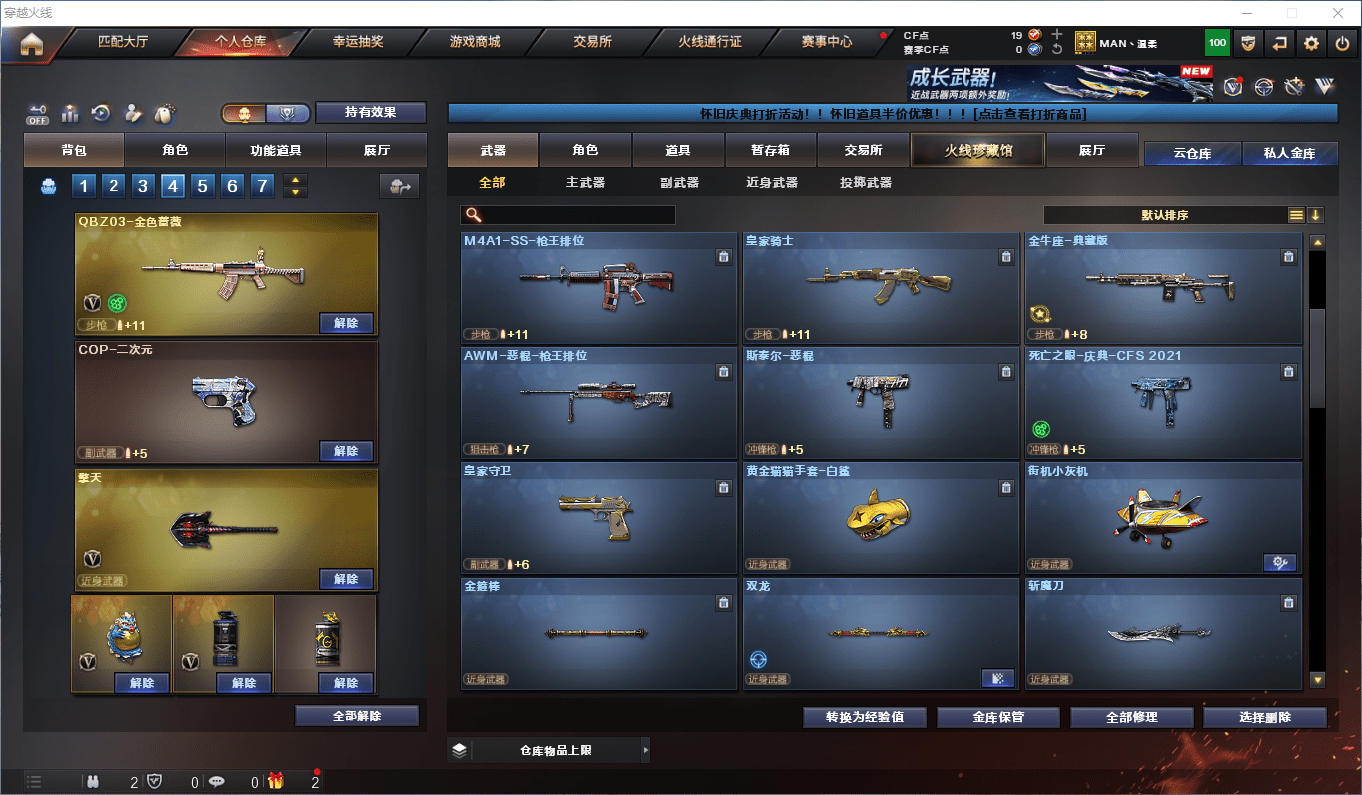 CFQM361062穿越火线账号详情图9 CFQM361062穿越火线账号详情图9