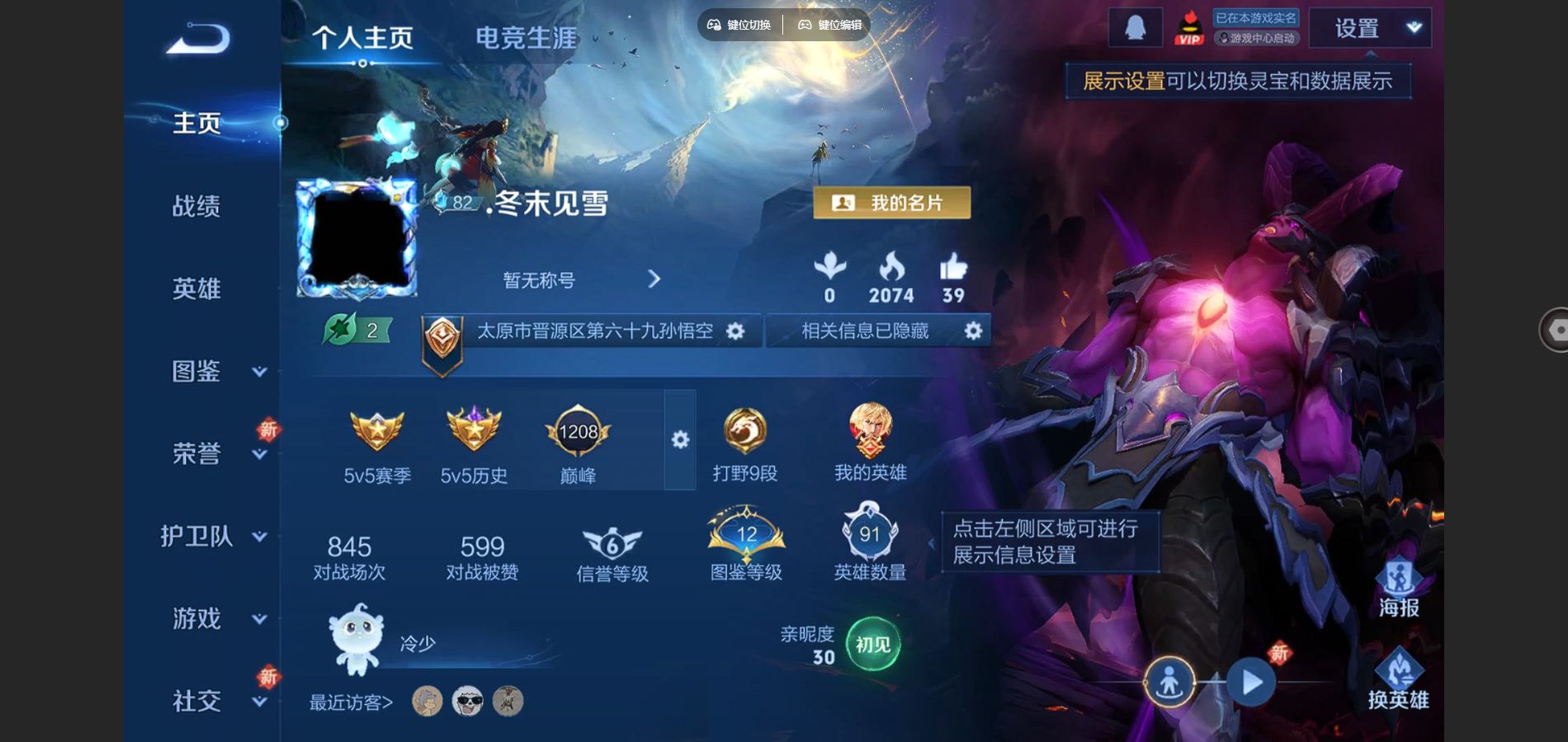 王者荣耀账号安卓QQ91英雄-54皮肤-54皮肤1传说 【传说】 地狱之眼 【热门】至尊宝 冰冠公主 黄忠百相守梦 李小